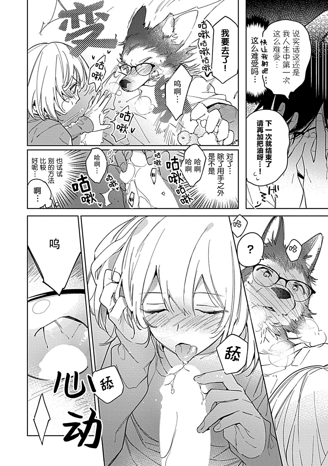 [Shiro Munako] Kemo Joshi to Amakami × × Training bite. 1 [Chinese][神州国光社] 图片编号 32