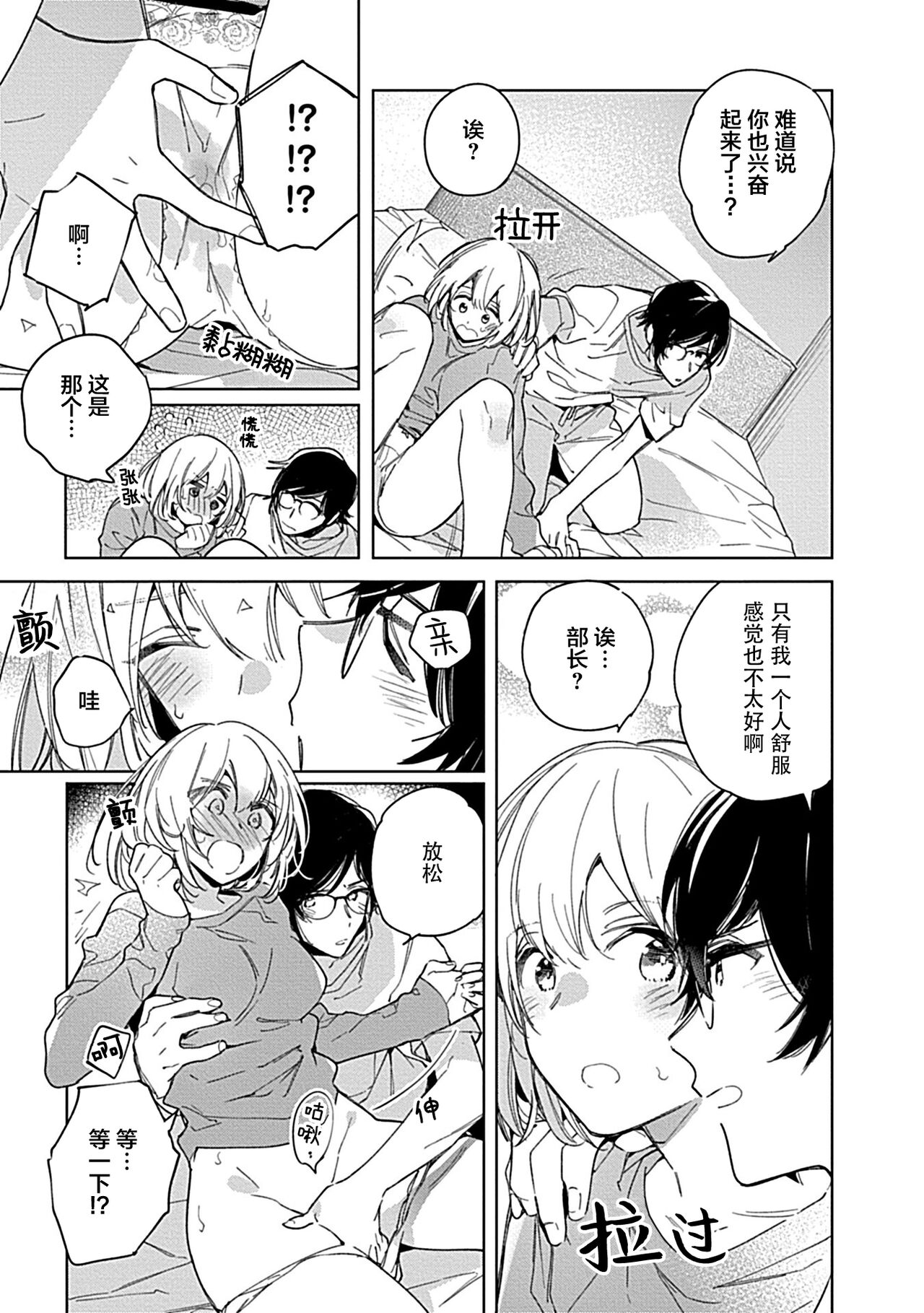 [Shiro Munako] Kemo Joshi to Amakami × × Training bite. 1 [Chinese][神州国光社] 图片编号 35