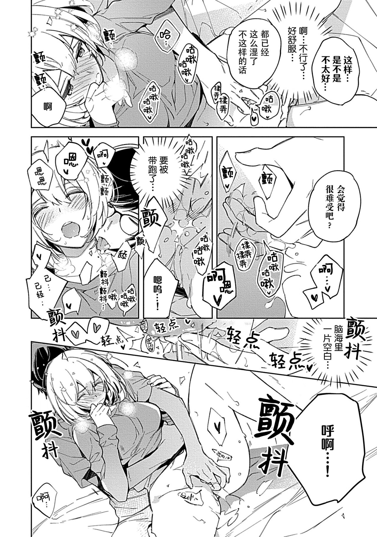 [Shiro Munako] Kemo Joshi to Amakami × × Training bite. 1 [Chinese][神州国光社] 图片编号 36