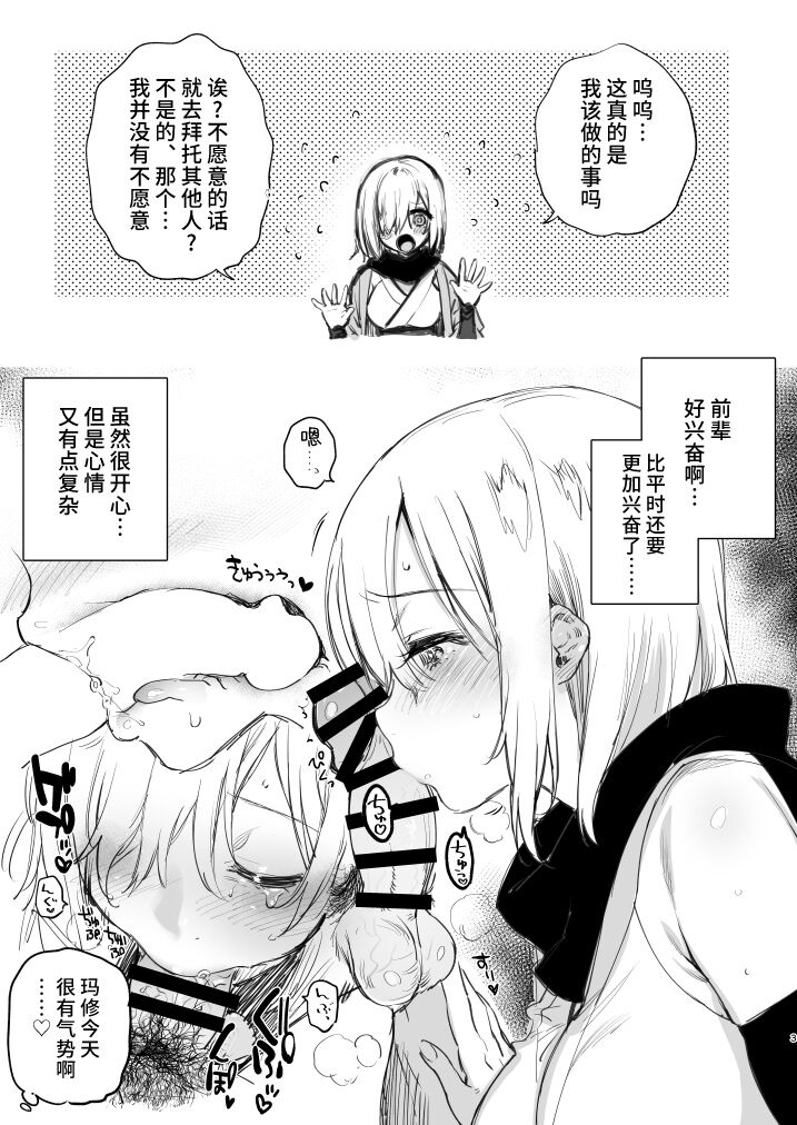 [Yuzuya (Yuzuha)] Yuzuya Kaijou Gentei Hon 2018 Natsu Mash to Cosplay Pakopako Hen (Fate/Grand Order) [Chinese] [不咕鸟汉化组] [Digital] 3eme image