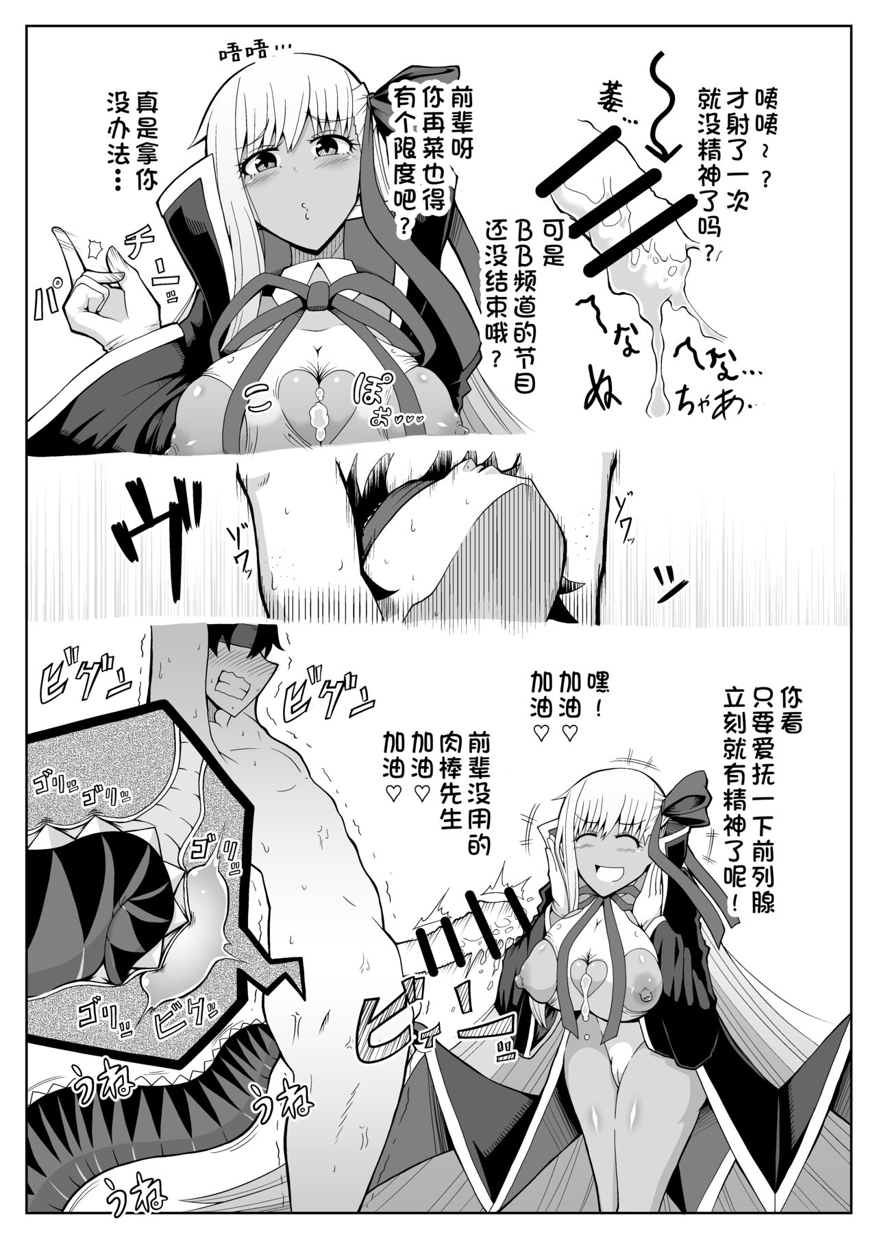 [macareo (Pororoka)] BB-chan ni Tada Semeraretai (Fate/Grand Order) [Chinese] [不咕鸟汉化组] [Digital] 图片编号 6