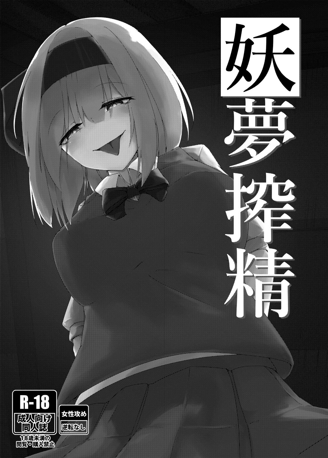 [Koyumean (Kazakami Sudare)] Youmu Sakusei (Touhou Project) [Chinese] [雲末漢化組] [Digital] 图片编号 2