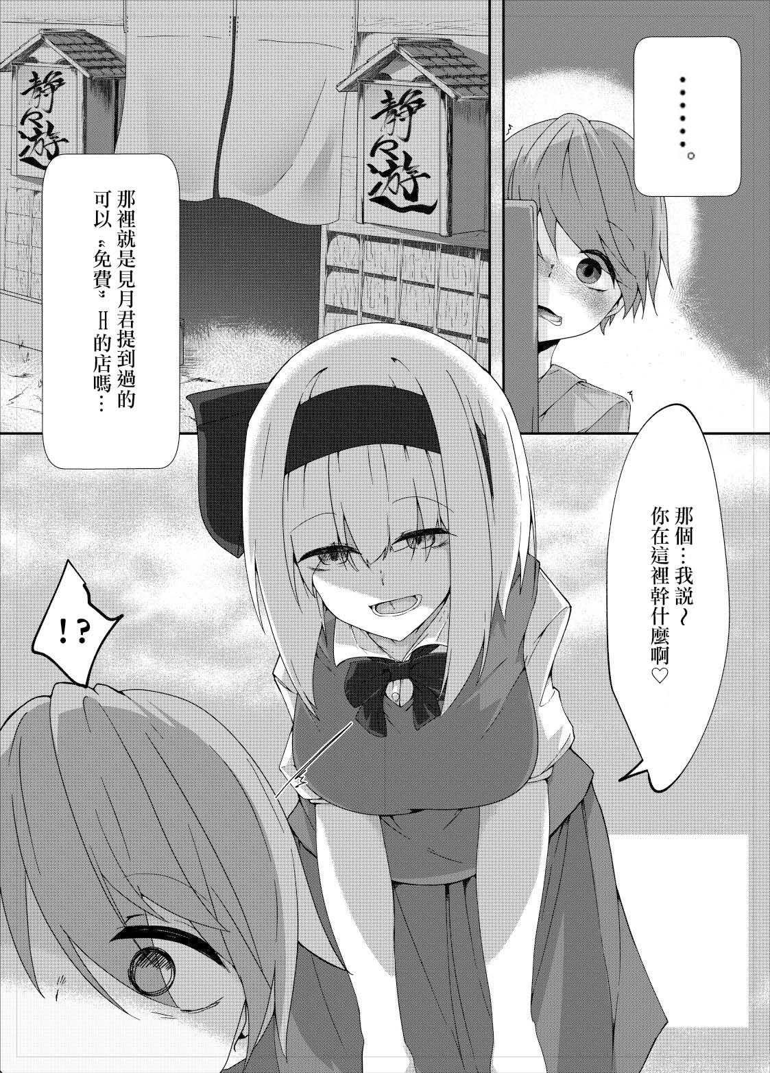 [Koyumean (Kazakami Sudare)] Youmu Sakusei (Touhou Project) [Chinese] [雲末漢化組] [Digital] 图片编号 3