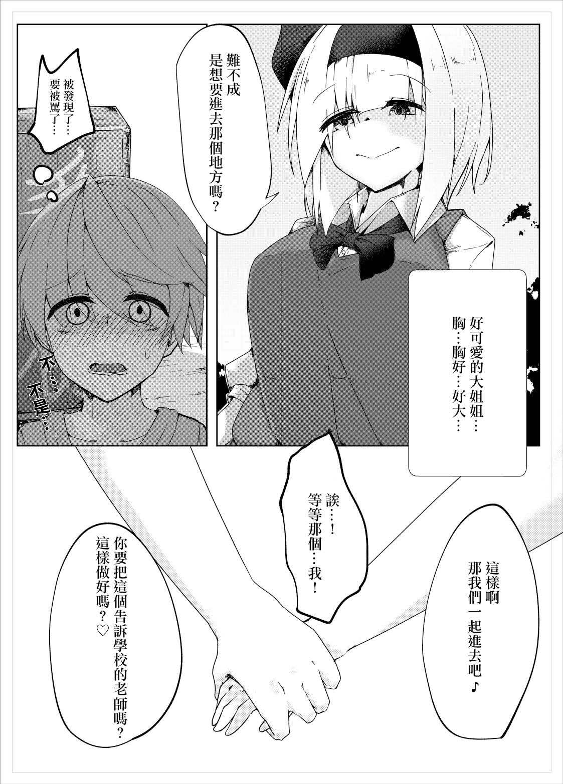 [Koyumean (Kazakami Sudare)] Youmu Sakusei (Touhou Project) [Chinese] [雲末漢化組] [Digital] 图片编号 4