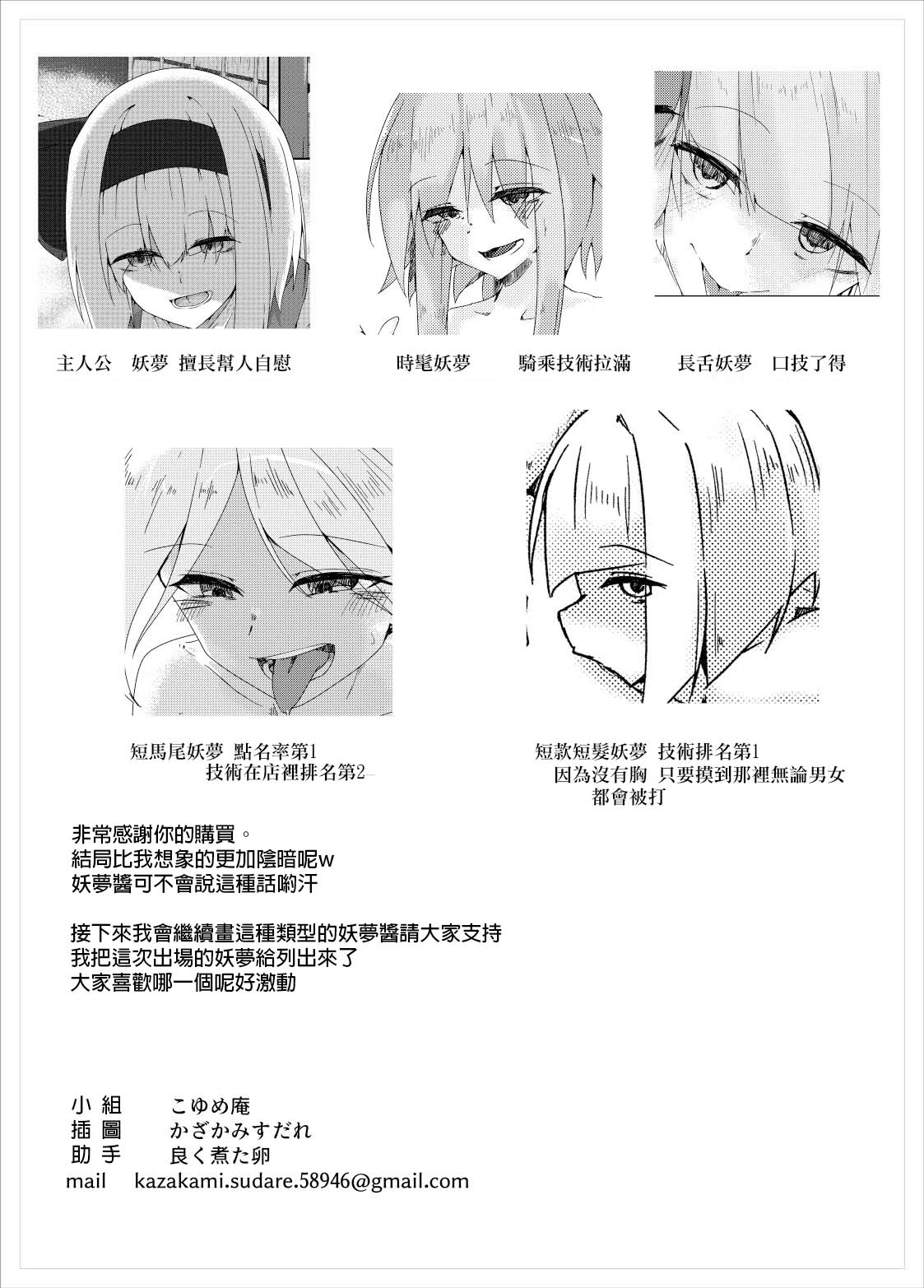 [Koyumean (Kazakami Sudare)] Youmu Sakusei (Touhou Project) [Chinese] [雲末漢化組] [Digital] 图片编号 23