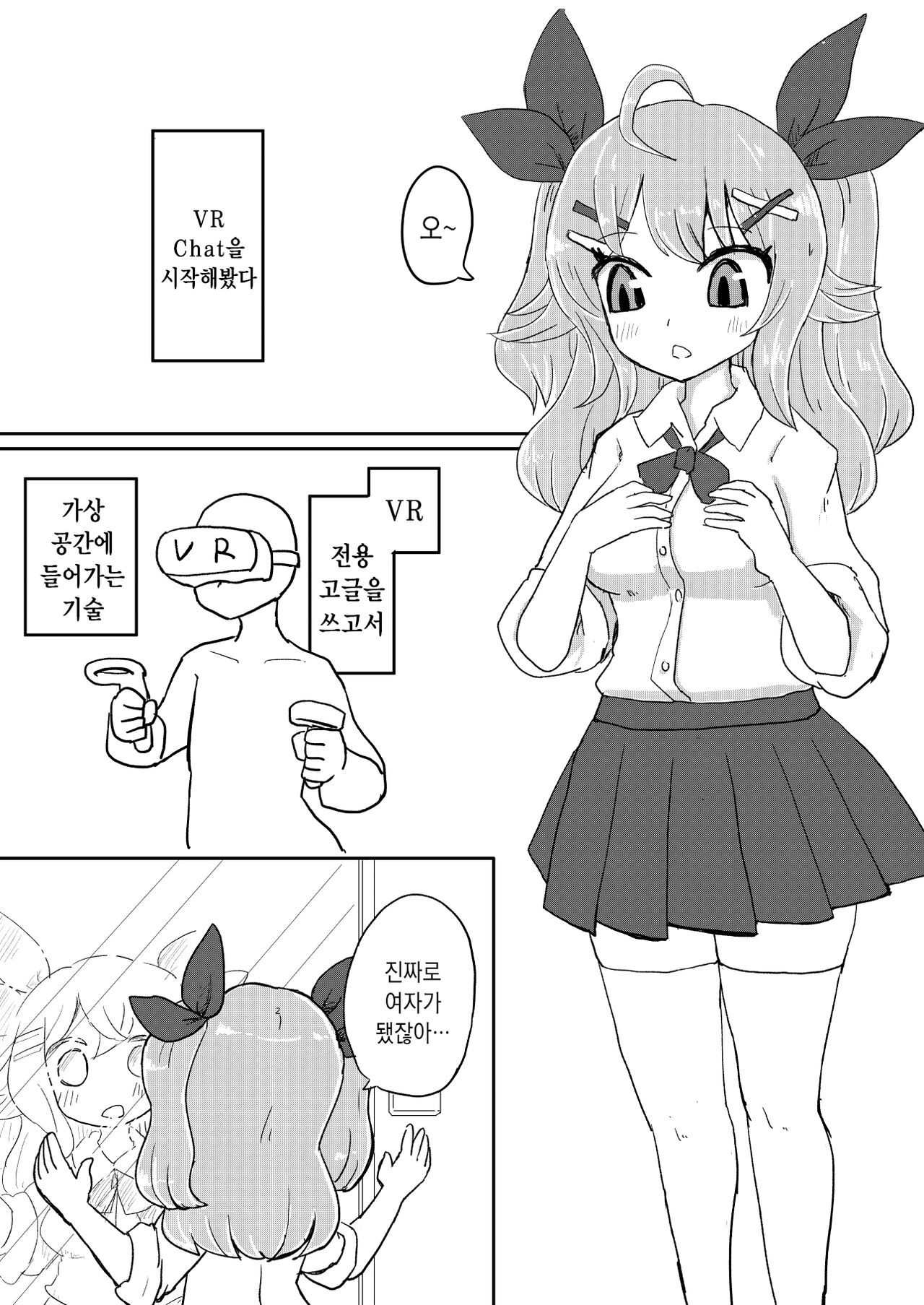 [Fudenabe (Hikka)] Jitsuroku! Hontou ni Atta VR Chat no Ecchi na Hanashi｜실화! 실제로 있었던 VR chat의 야한 이야기 [Korean] [팀☆데레마스] [Digital] 图片编号 5