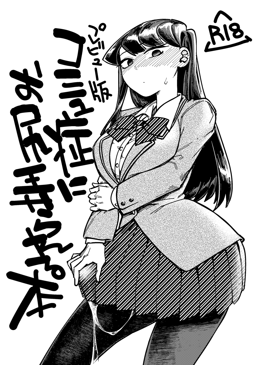 [Shichimen Soka (Sexyturkey)] Preview Ban Komyu-shō ni Oshiri Ijirareru Hon (Komi-san wa, Komyushou desu.) [Digital] numero di immagine  1