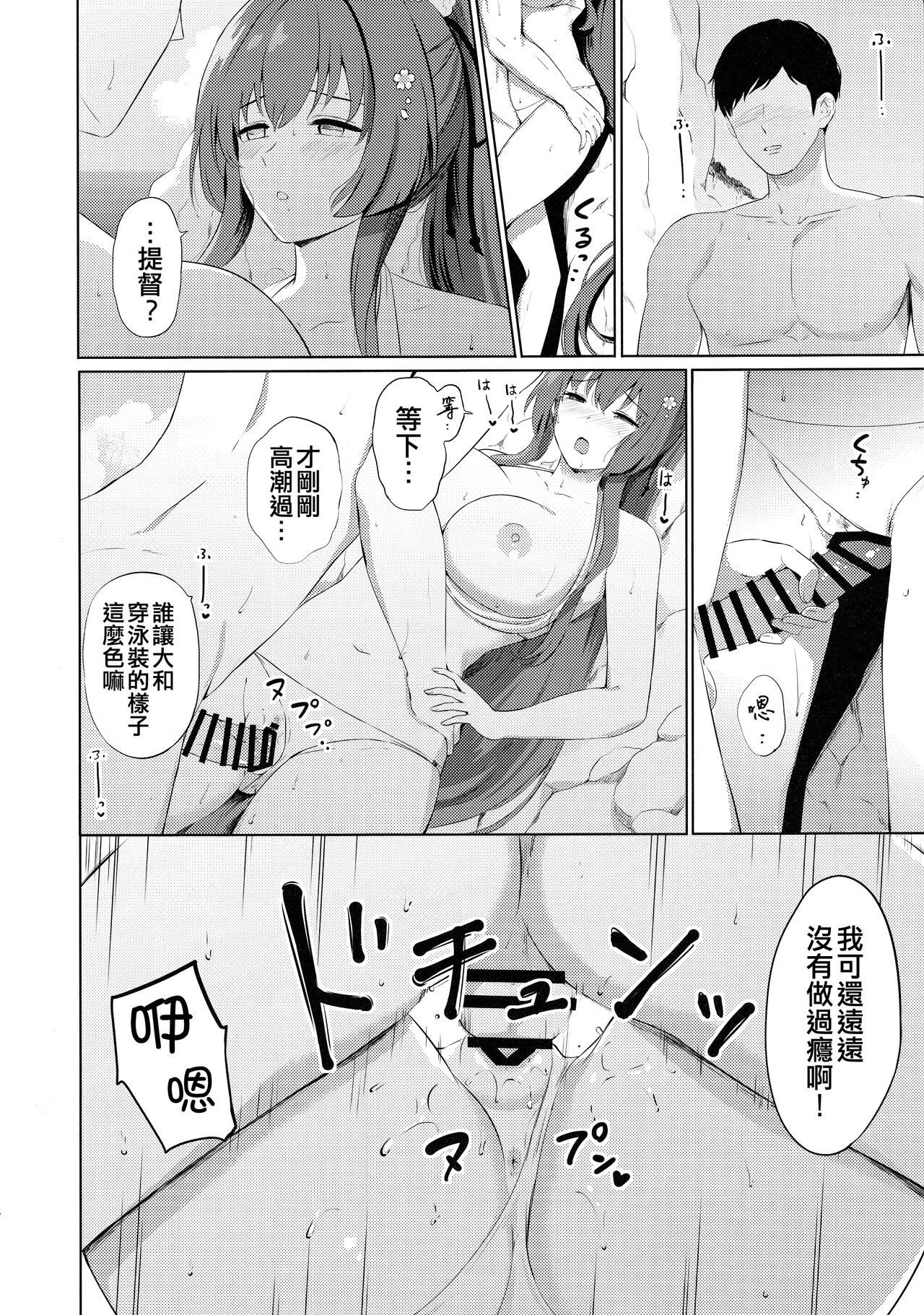 (C101) [Nanairo no Neribukuro (Nanashiki Fuka)] Yamato to Umi de (Kantai Collection -KanColle-) [Chinese] [吸住没碎个人汉化] 이미지 번호 16