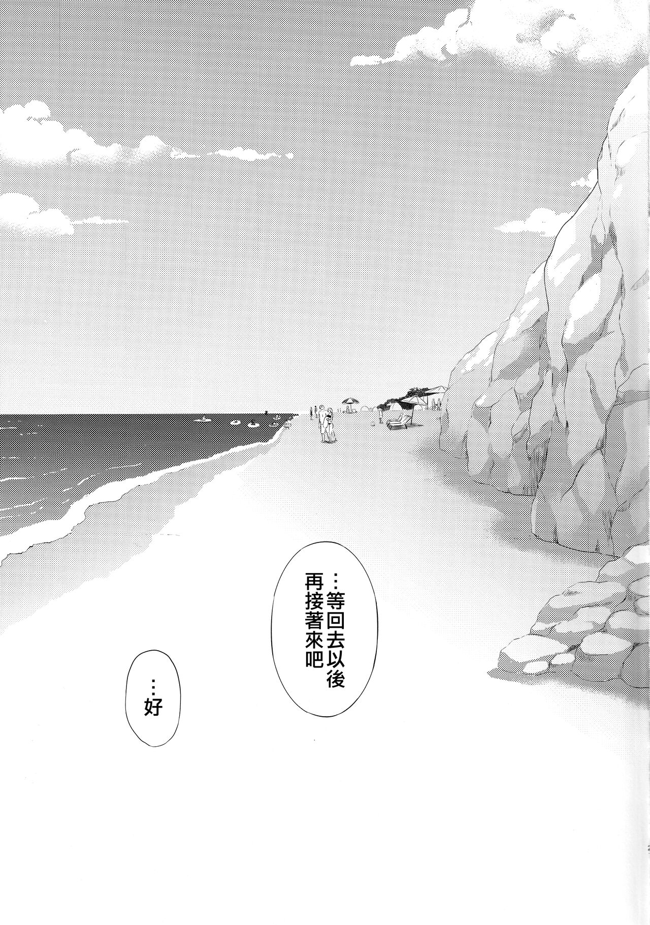 (C101) [Nanairo no Neribukuro (Nanashiki Fuka)] Yamato to Umi de (Kantai Collection -KanColle-) [Chinese] [吸住没碎个人汉化] 이미지 번호 21