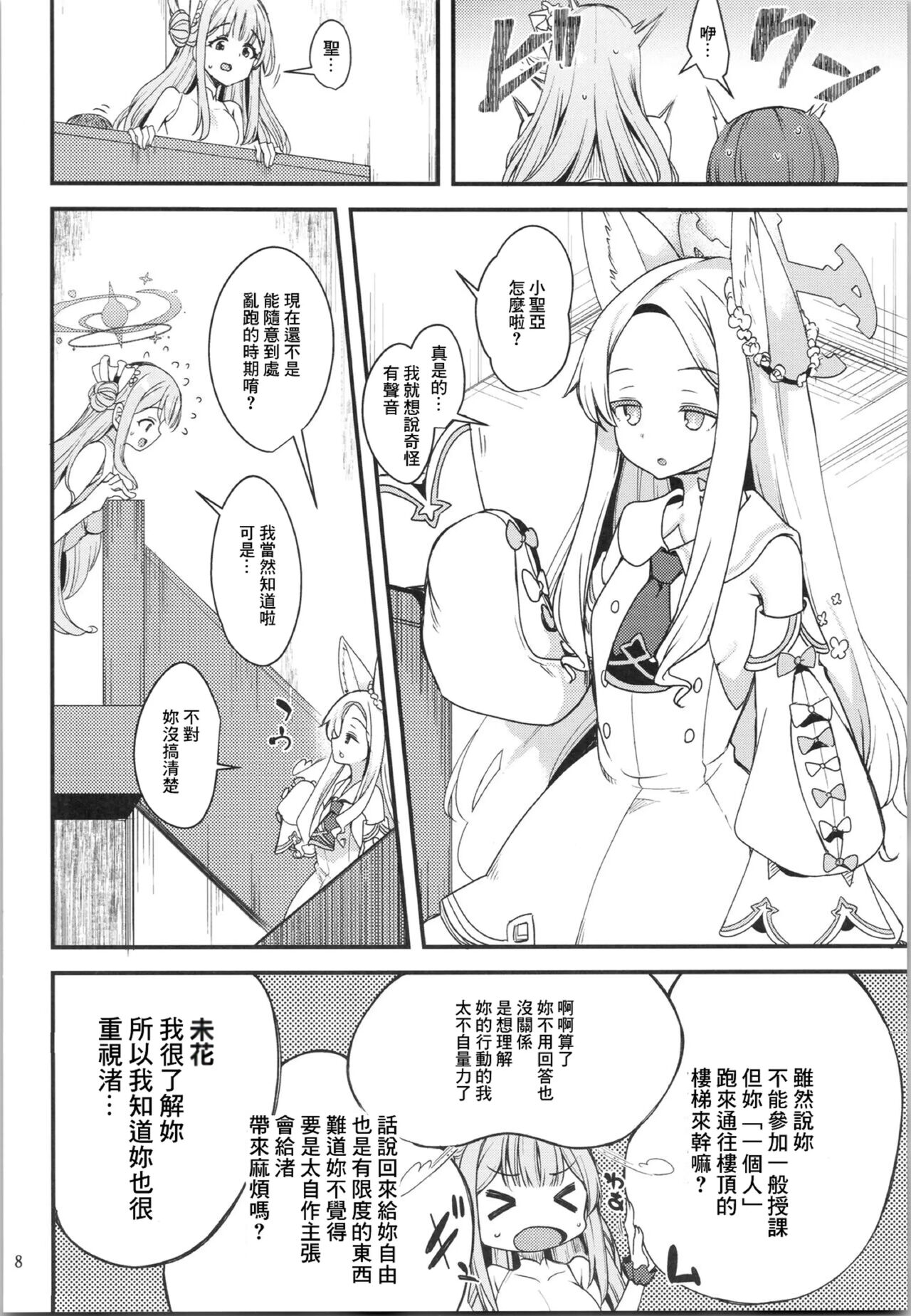 (C101) [Ryuukakusan Nodoame (Gokubuto Mayuge)] Watashi dake no Sensei...03 (Blue Archive) [禁漫漢化組] image number 7