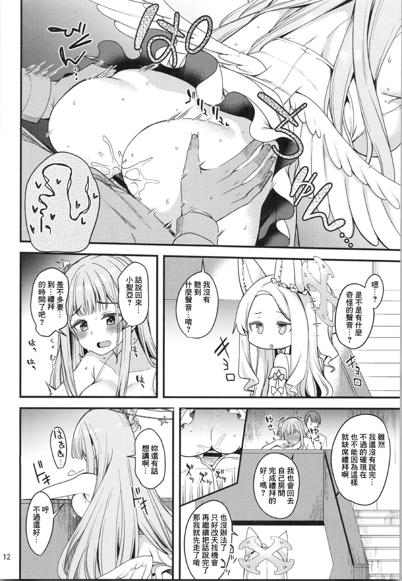 (C101) [Ryuukakusan Nodoame (Gokubuto Mayuge)] Watashi dake no Sensei...03 (Blue Archive) [禁漫漢化組] image number 11