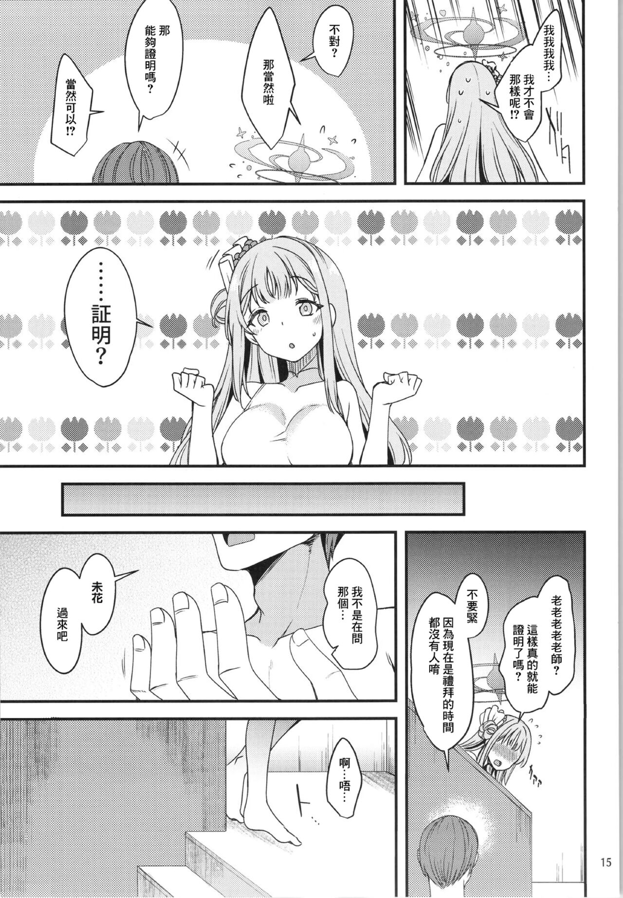 (C101) [Ryuukakusan Nodoame (Gokubuto Mayuge)] Watashi dake no Sensei...03 (Blue Archive) [禁漫漢化組] image number 14