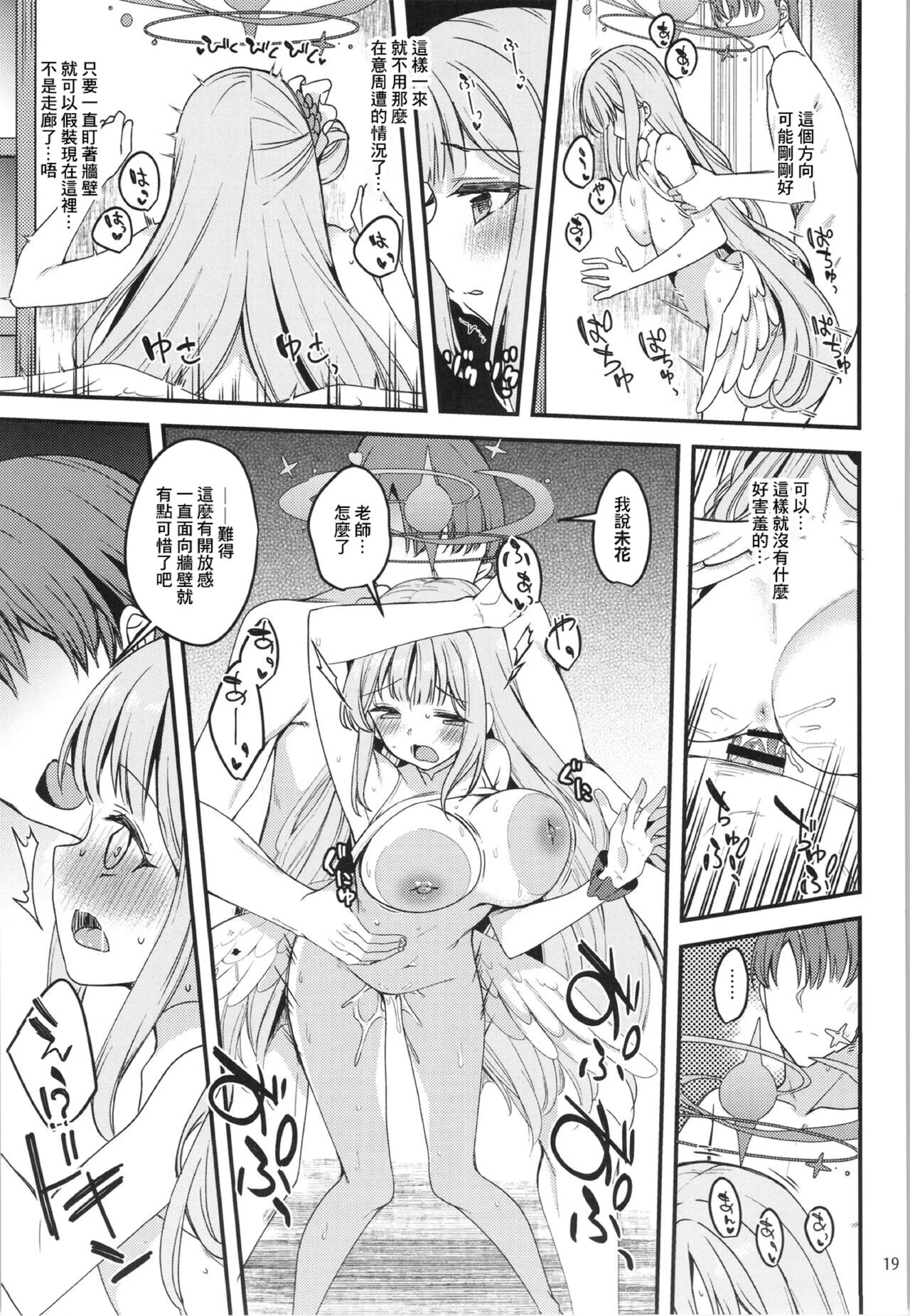 (C101) [Ryuukakusan Nodoame (Gokubuto Mayuge)] Watashi dake no Sensei...03 (Blue Archive) [禁漫漢化組] image number 18