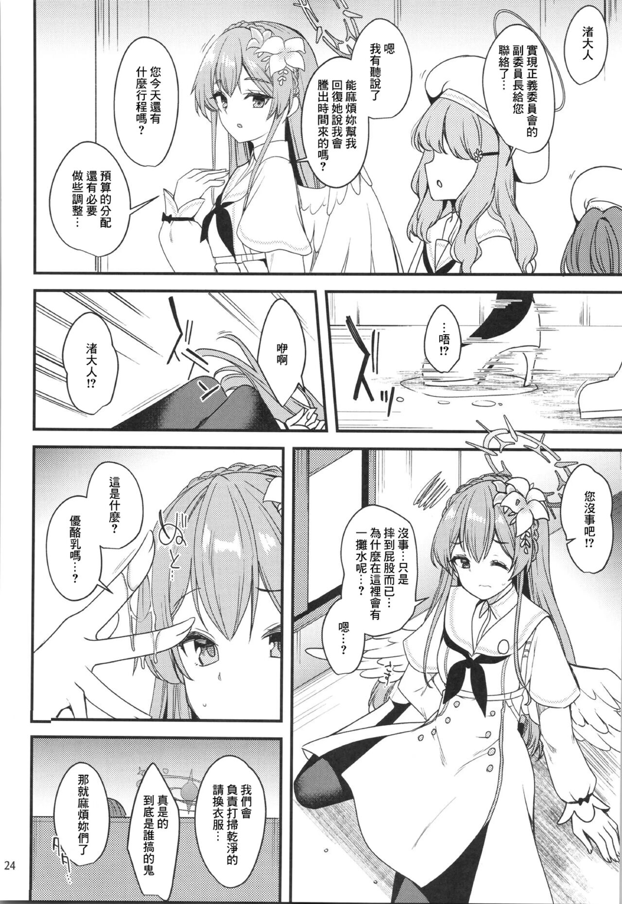 (C101) [Ryuukakusan Nodoame (Gokubuto Mayuge)] Watashi dake no Sensei...03 (Blue Archive) [禁漫漢化組] image number 23