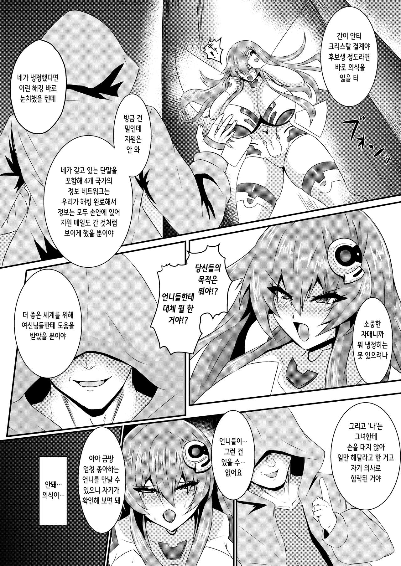 [Shiro Brownie (Seshiro)] Pleasure of the Goddesses -Nep- (Hyperdimension Neptunia) [Korean] [Digital] image number 4