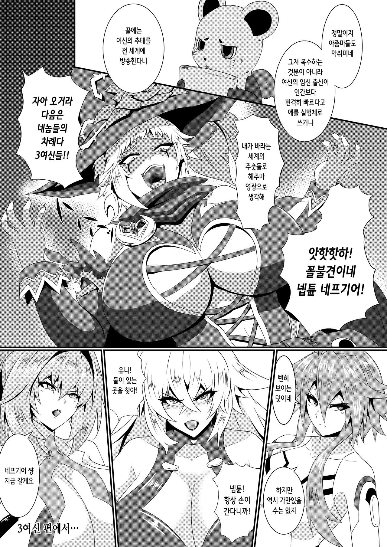 [Shiro Brownie (Seshiro)] Pleasure of the Goddesses -Nep- (Hyperdimension Neptunia) [Korean] [Digital] image number 25