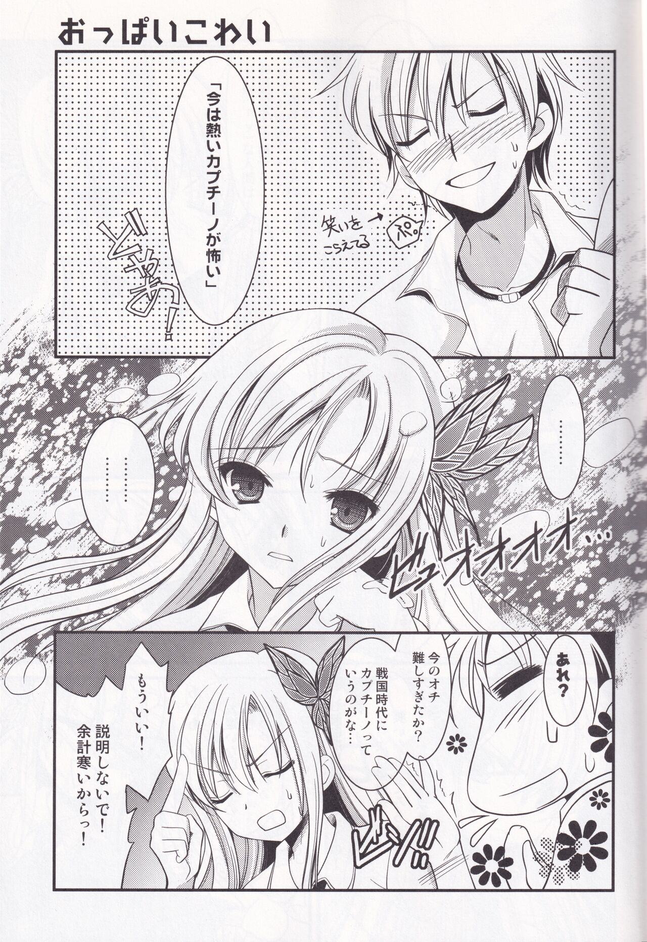 [AION (Amou Mari)] Oppai kowai (Boku wa Tomodachi ga Sukunai) image number 3