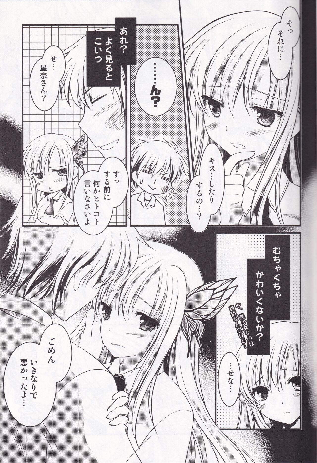 [AION (Amou Mari)] Oppai kowai (Boku wa Tomodachi ga Sukunai) image number 9