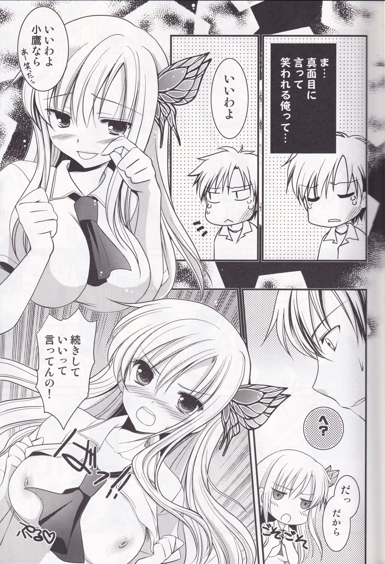 [AION (Amou Mari)] Oppai kowai (Boku wa Tomodachi ga Sukunai) image number 11