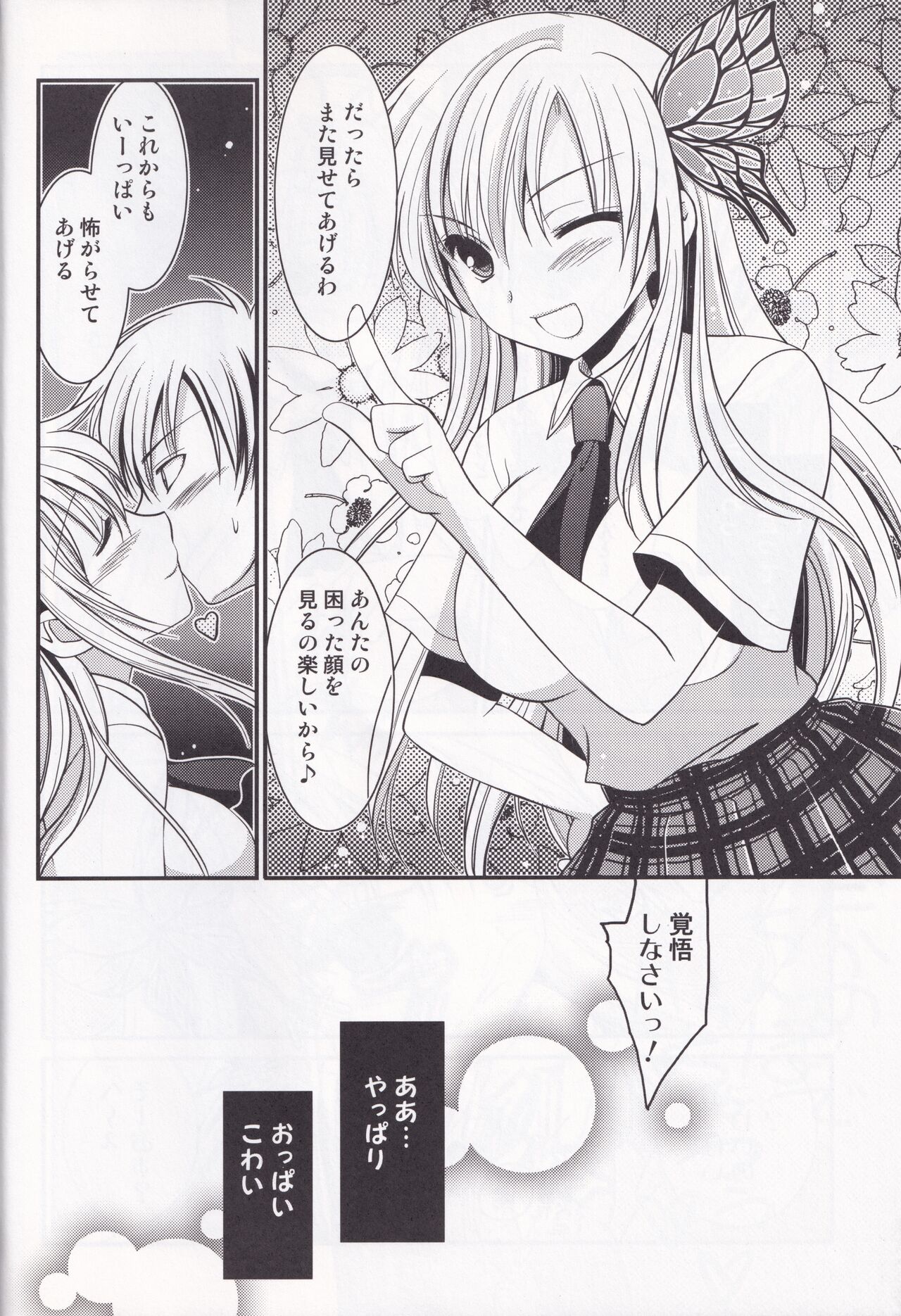 [AION (Amou Mari)] Oppai kowai (Boku wa Tomodachi ga Sukunai) image number 24