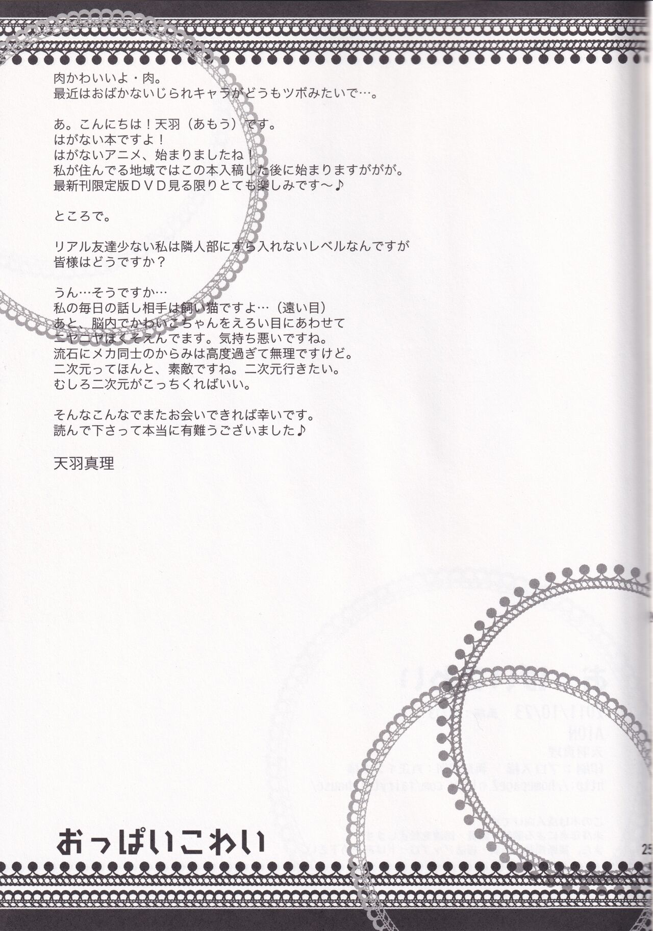 [AION (Amou Mari)] Oppai kowai (Boku wa Tomodachi ga Sukunai) image number 25