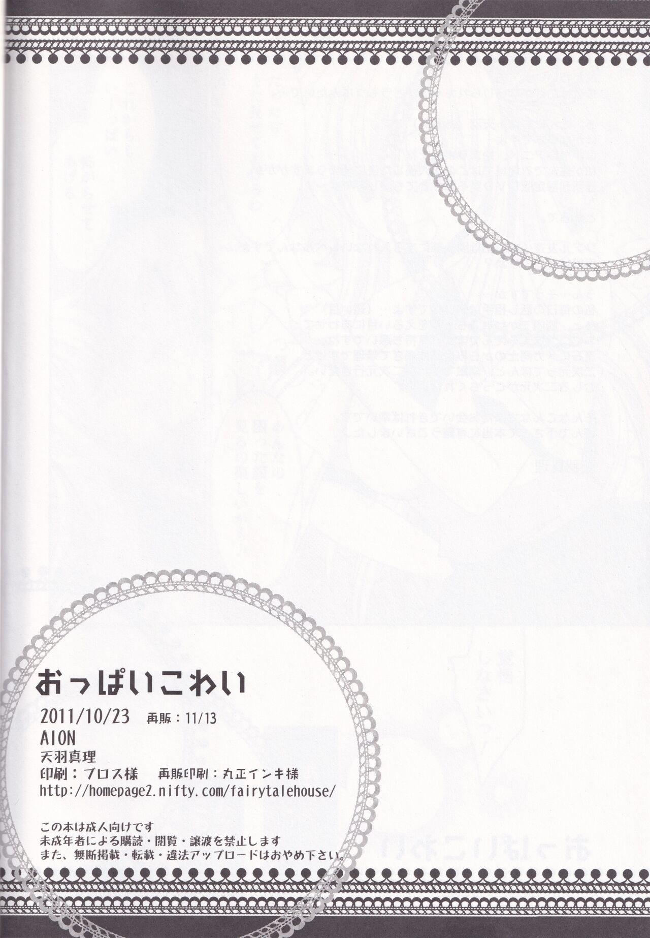 [AION (Amou Mari)] Oppai kowai (Boku wa Tomodachi ga Sukunai) image number 26