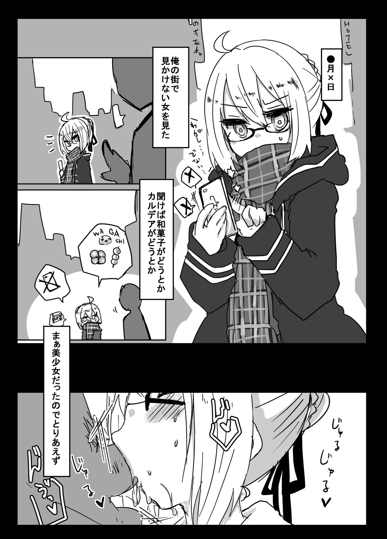 [Kabocha Obake (Hakojima Akane)] X Alter Kanochi Lunch (Fate/Grand Order) [Digital] изображение № 4