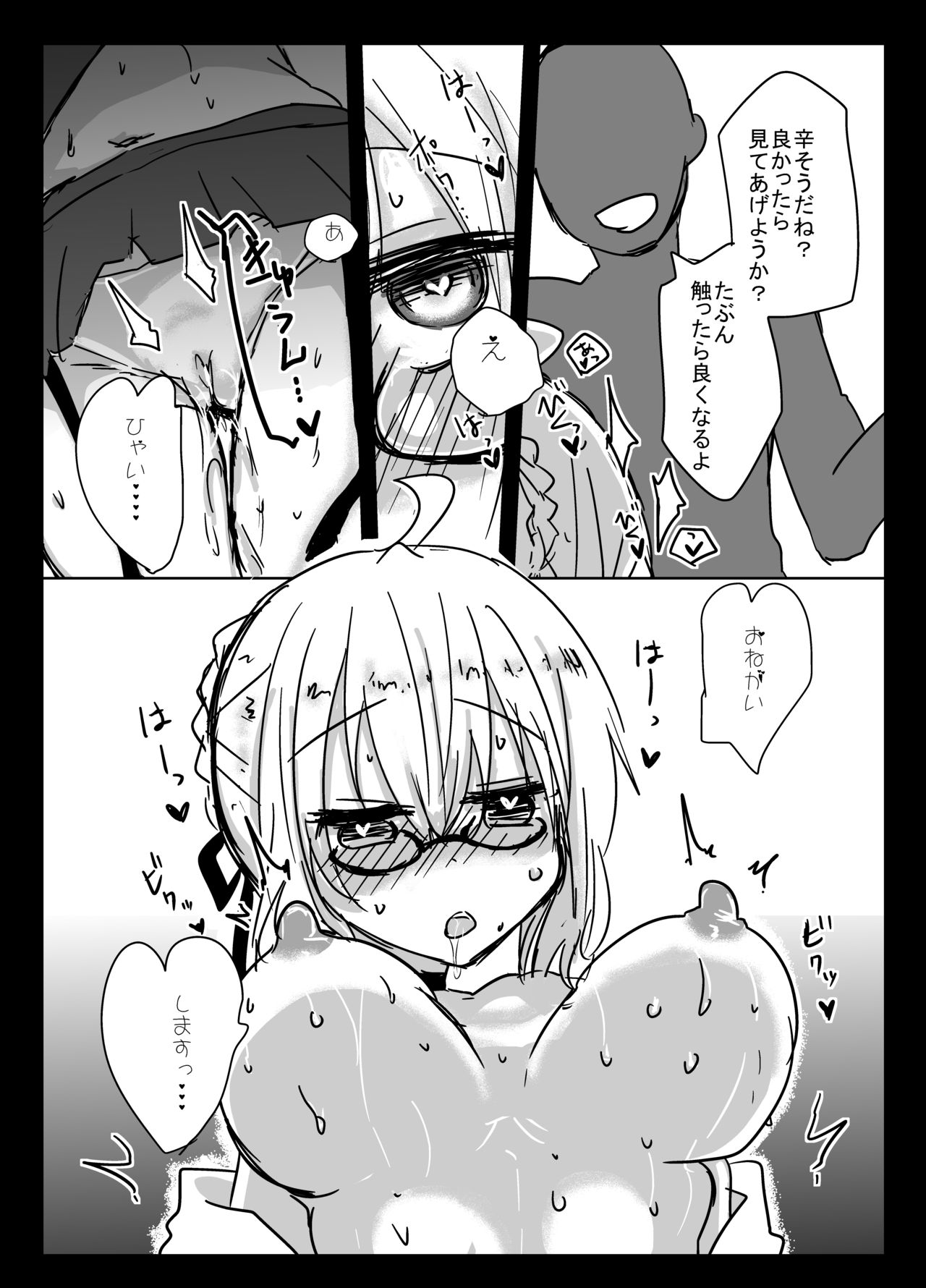 [Kabocha Obake (Hakojima Akane)] X Alter Kanochi Lunch (Fate/Grand Order) [Digital] Bildnummer 7