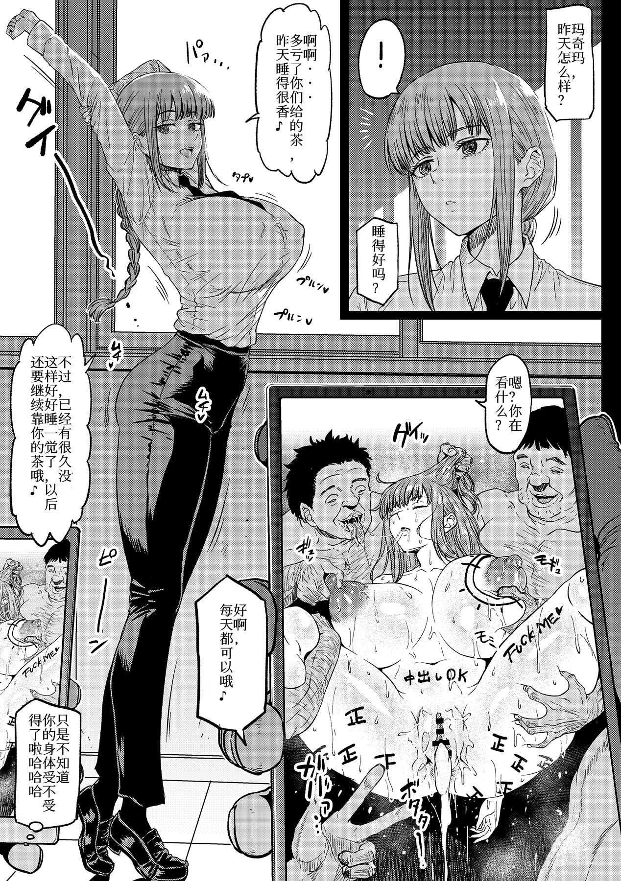 [ahemaru] ぐっすり眠れたマキマさん[chinese] première image