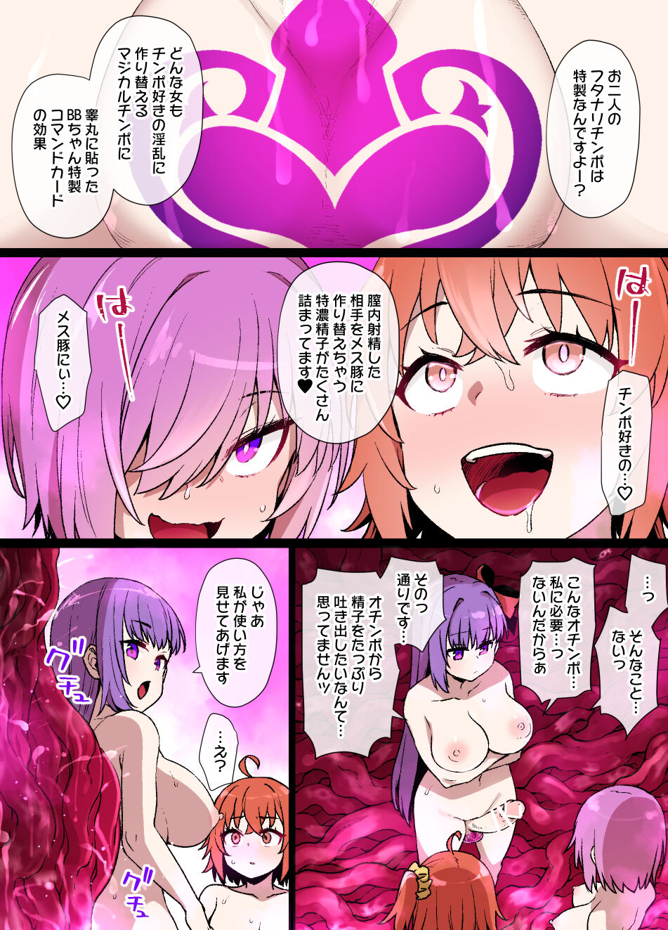 [Kusayarou] Futanari BB Chaldea Senryou (Fate/Grand Order) numero di immagine  4