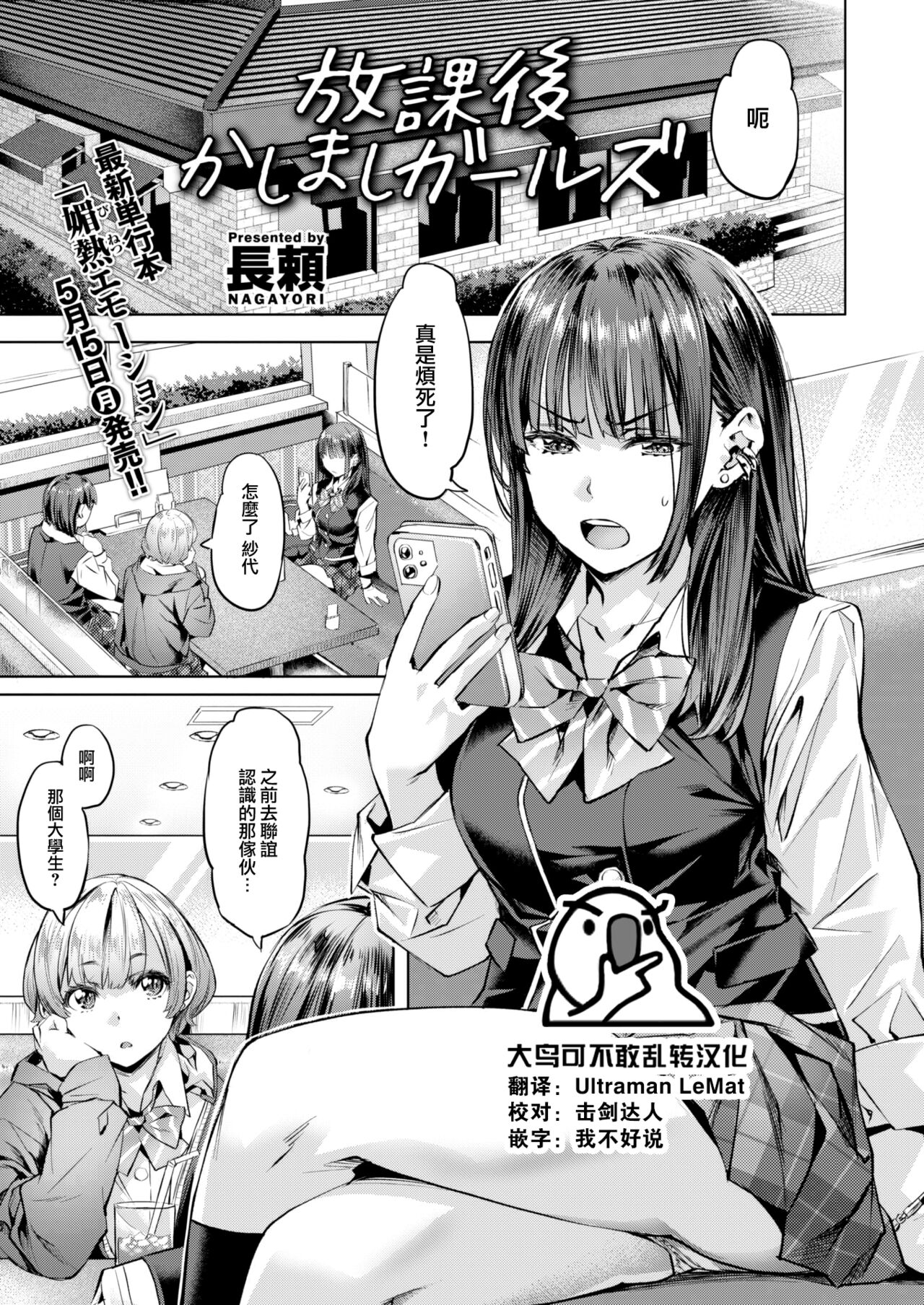 [Nagayori] Houkago Kashimashi Girls (COMIC Kairakuten BEAST 2023-05) [Chinese] [大鸟可不敢乱转汉化] [Digital] image number 1