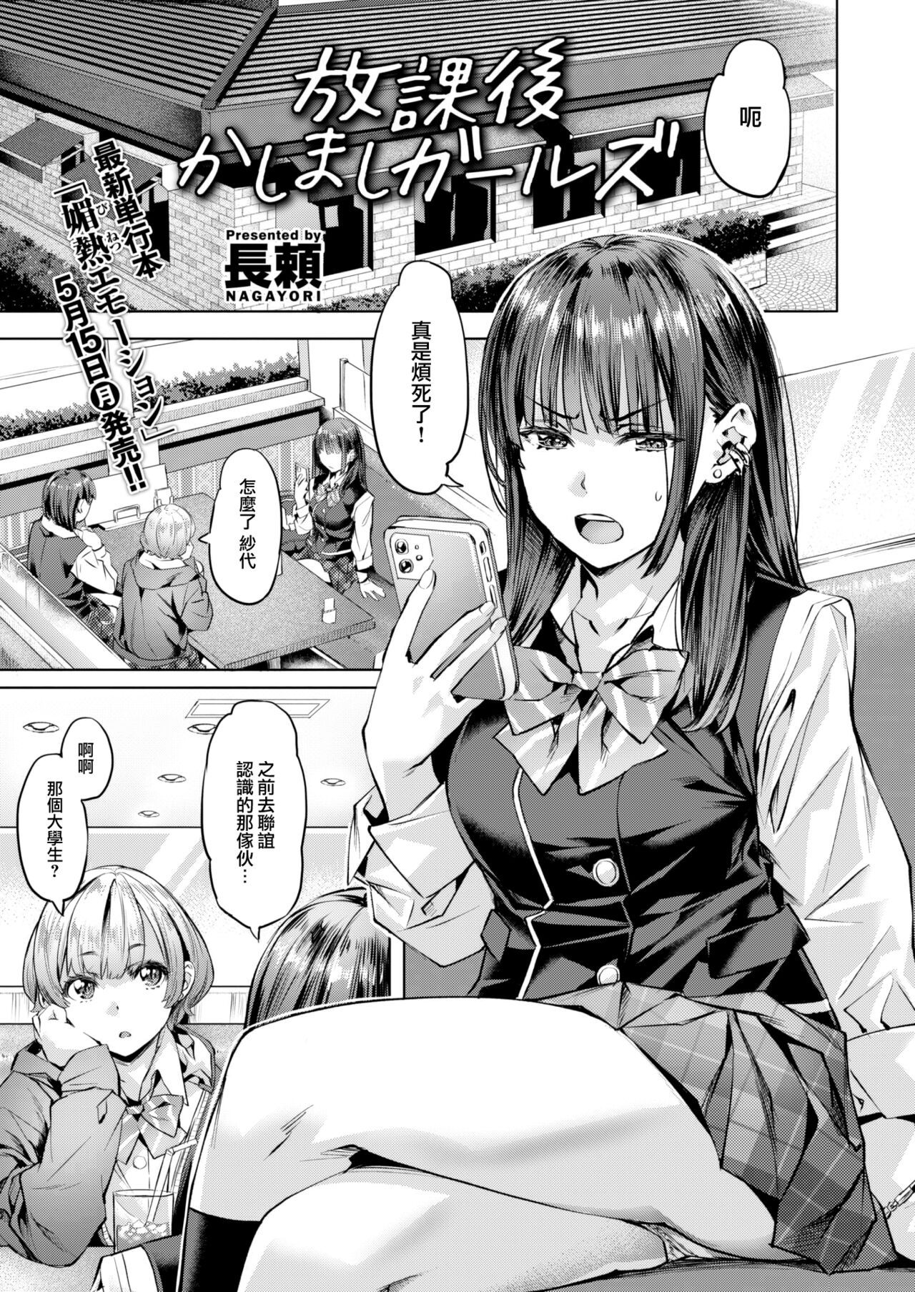 [Nagayori] Houkago Kashimashi Girls (COMIC Kairakuten BEAST 2023-05) [Chinese] [大鸟可不敢乱转汉化] [Digital] image number 2