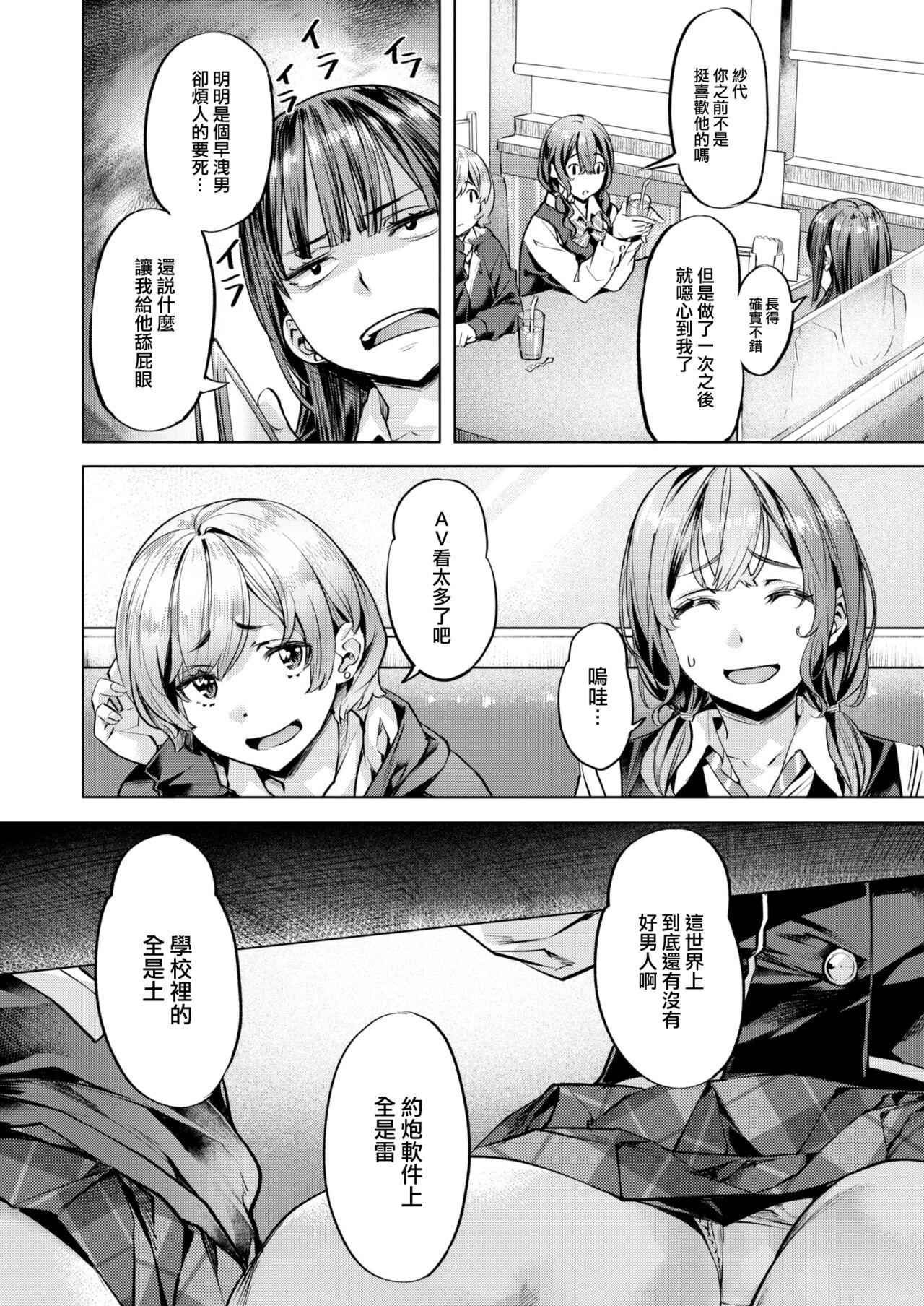 [Nagayori] Houkago Kashimashi Girls (COMIC Kairakuten BEAST 2023-05) [Chinese] [大鸟可不敢乱转汉化] [Digital] image number 3