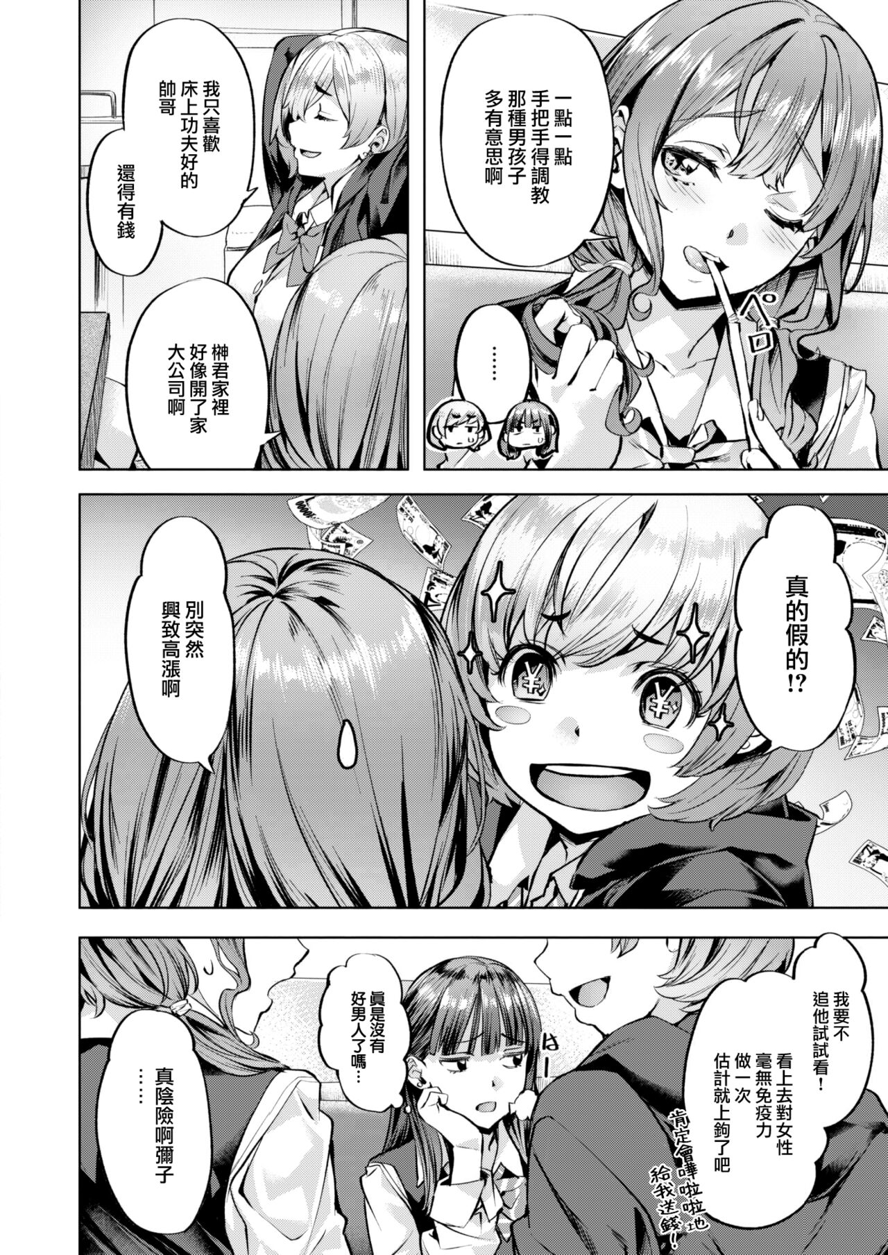 [Nagayori] Houkago Kashimashi Girls (COMIC Kairakuten BEAST 2023-05) [Chinese] [大鸟可不敢乱转汉化] [Digital] image number 5