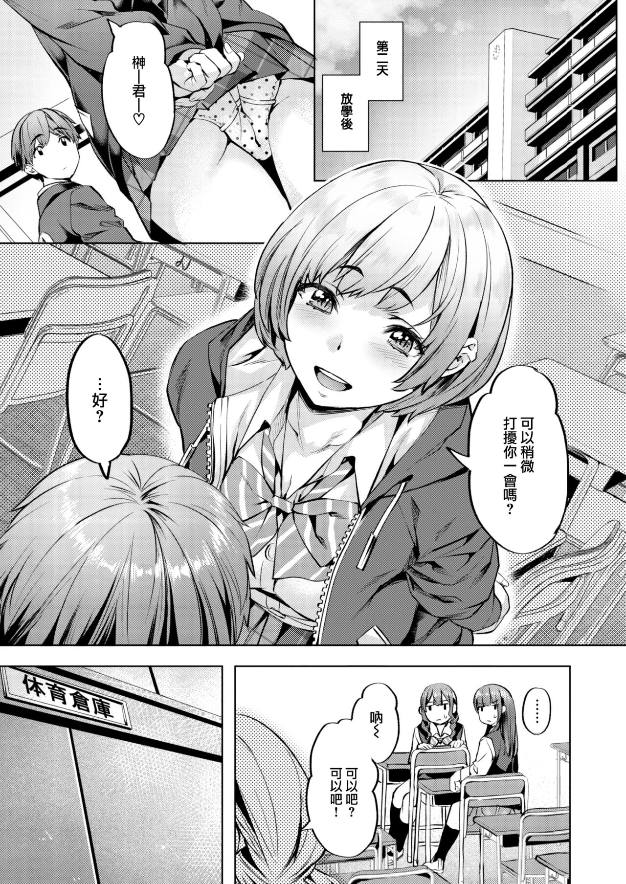 [Nagayori] Houkago Kashimashi Girls (COMIC Kairakuten BEAST 2023-05) [Chinese] [大鸟可不敢乱转汉化] [Digital] image number 6