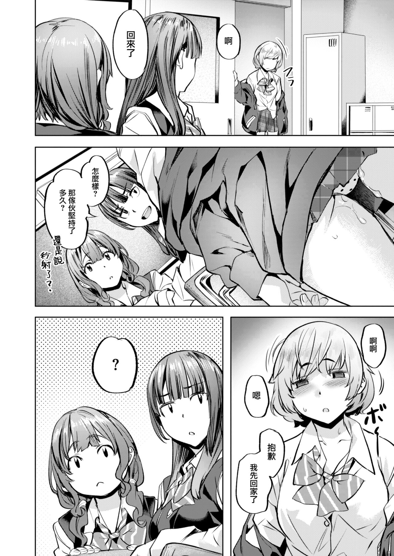 [Nagayori] Houkago Kashimashi Girls (COMIC Kairakuten BEAST 2023-05) [Chinese] [大鸟可不敢乱转汉化] [Digital] image number 11