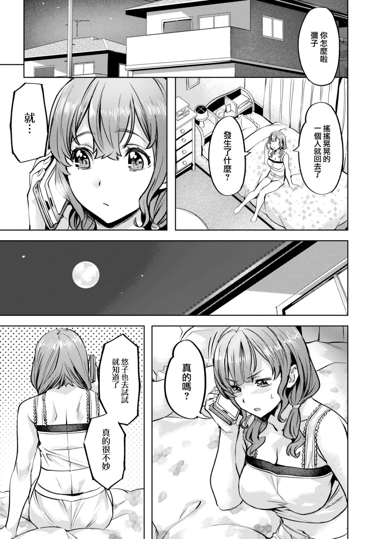 [Nagayori] Houkago Kashimashi Girls (COMIC Kairakuten BEAST 2023-05) [Chinese] [大鸟可不敢乱转汉化] [Digital] image number 12