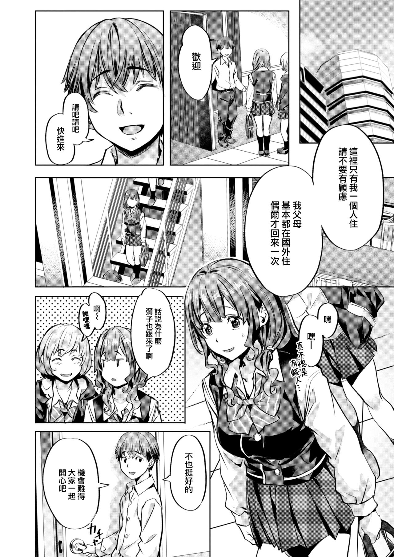 [Nagayori] Houkago Kashimashi Girls (COMIC Kairakuten BEAST 2023-05) [Chinese] [大鸟可不敢乱转汉化] [Digital] image number 13