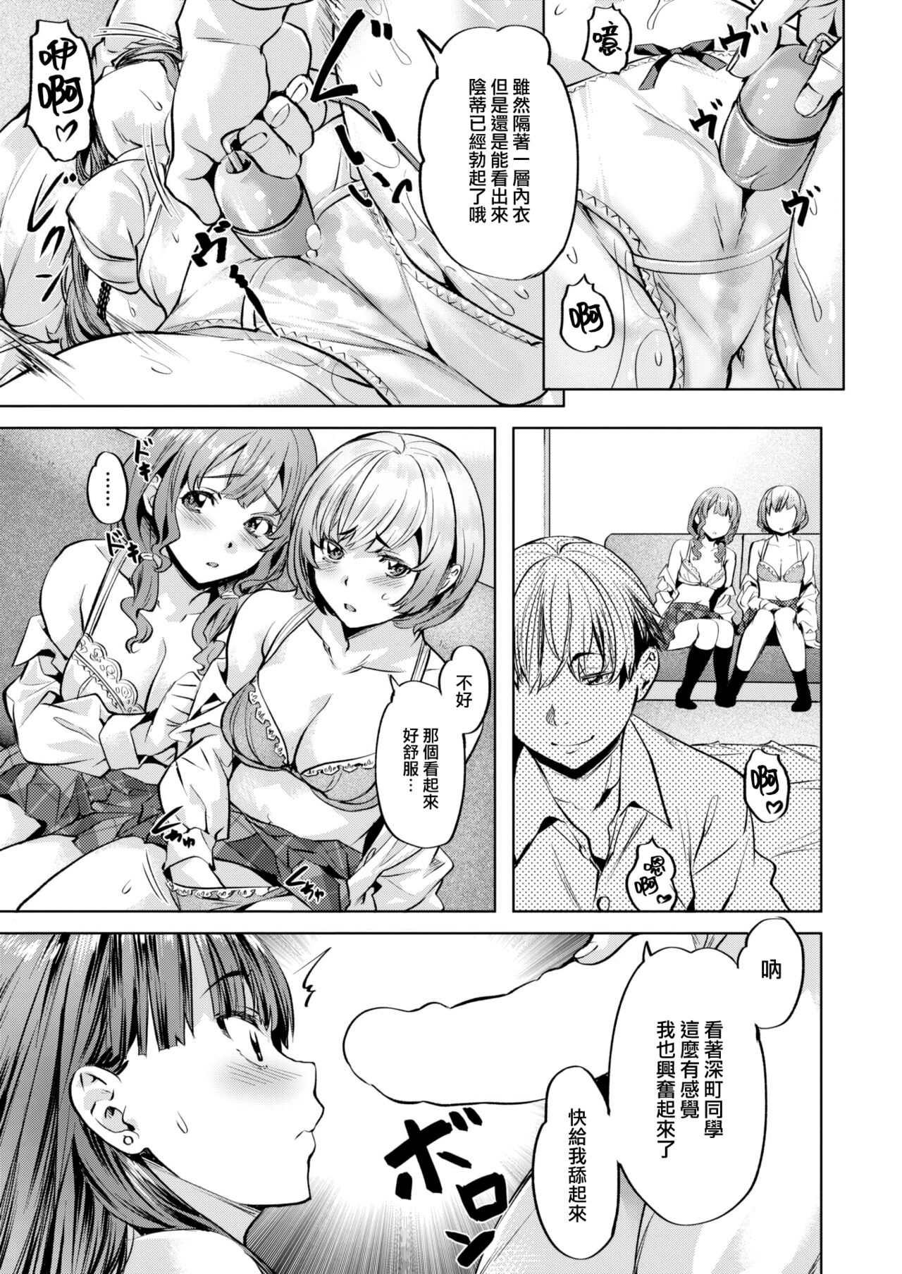 [Nagayori] Houkago Kashimashi Girls (COMIC Kairakuten BEAST 2023-05) [Chinese] [大鸟可不敢乱转汉化] [Digital] image number 20