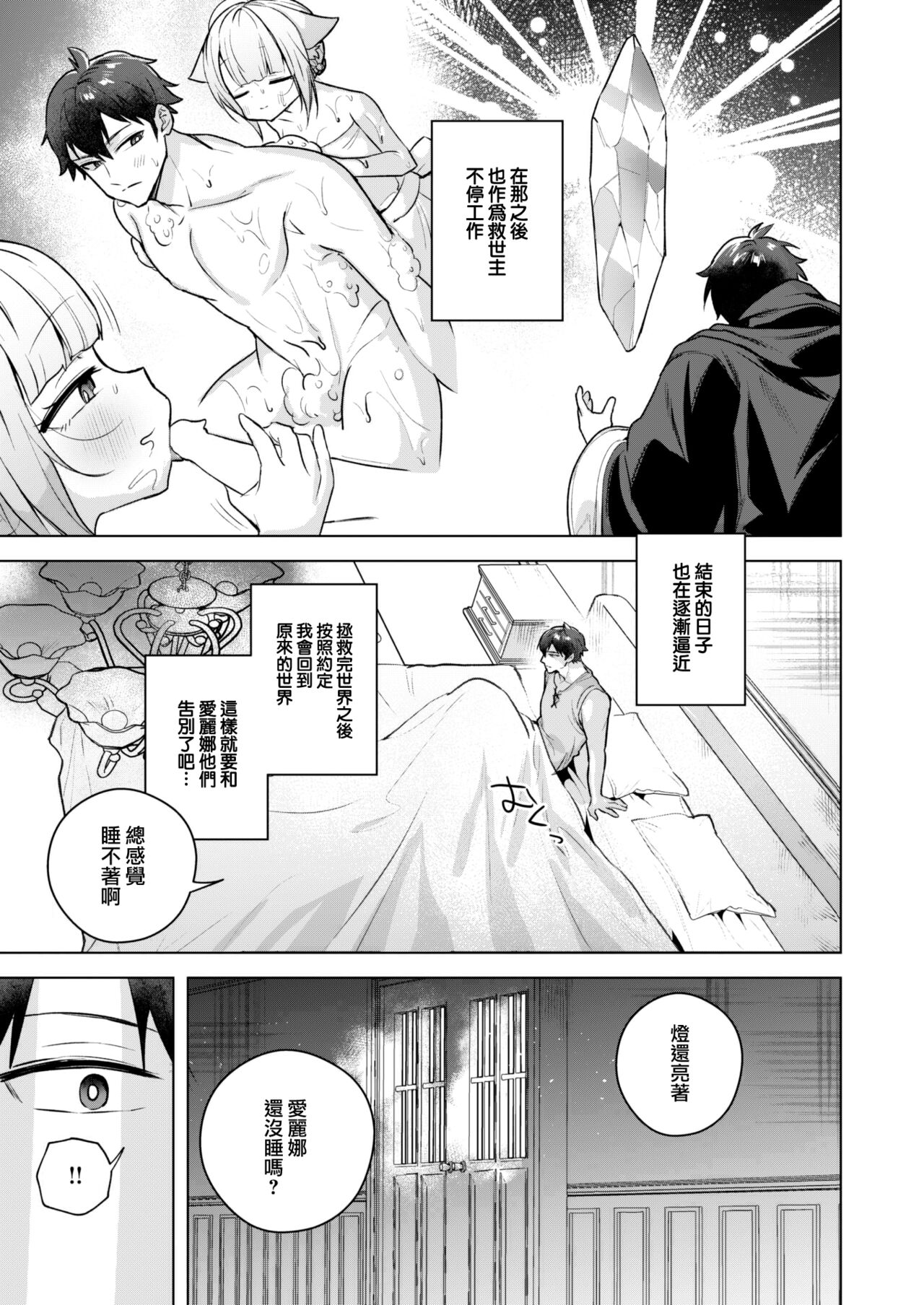 [Saioga Uma] Toro neko meido no erenasan (COMIC Kairakuten BEAST 2023-05) [Chinese] [大鸟可不敢乱转汉化] [Digital] numero di immagine  16