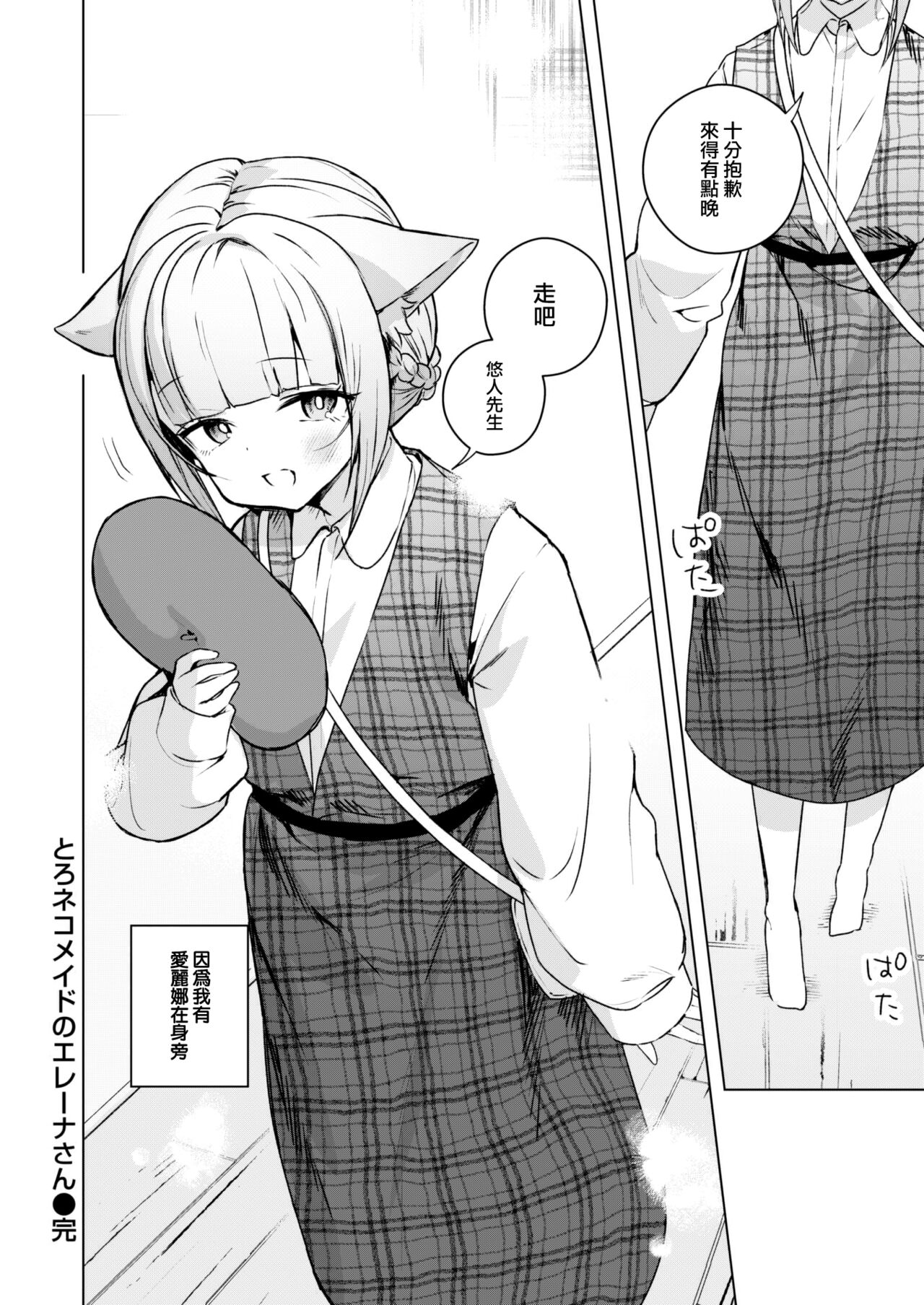 [Saioga Uma] Toro neko meido no erenasan (COMIC Kairakuten BEAST 2023-05) [Chinese] [大鸟可不敢乱转汉化] [Digital] numero di immagine  27