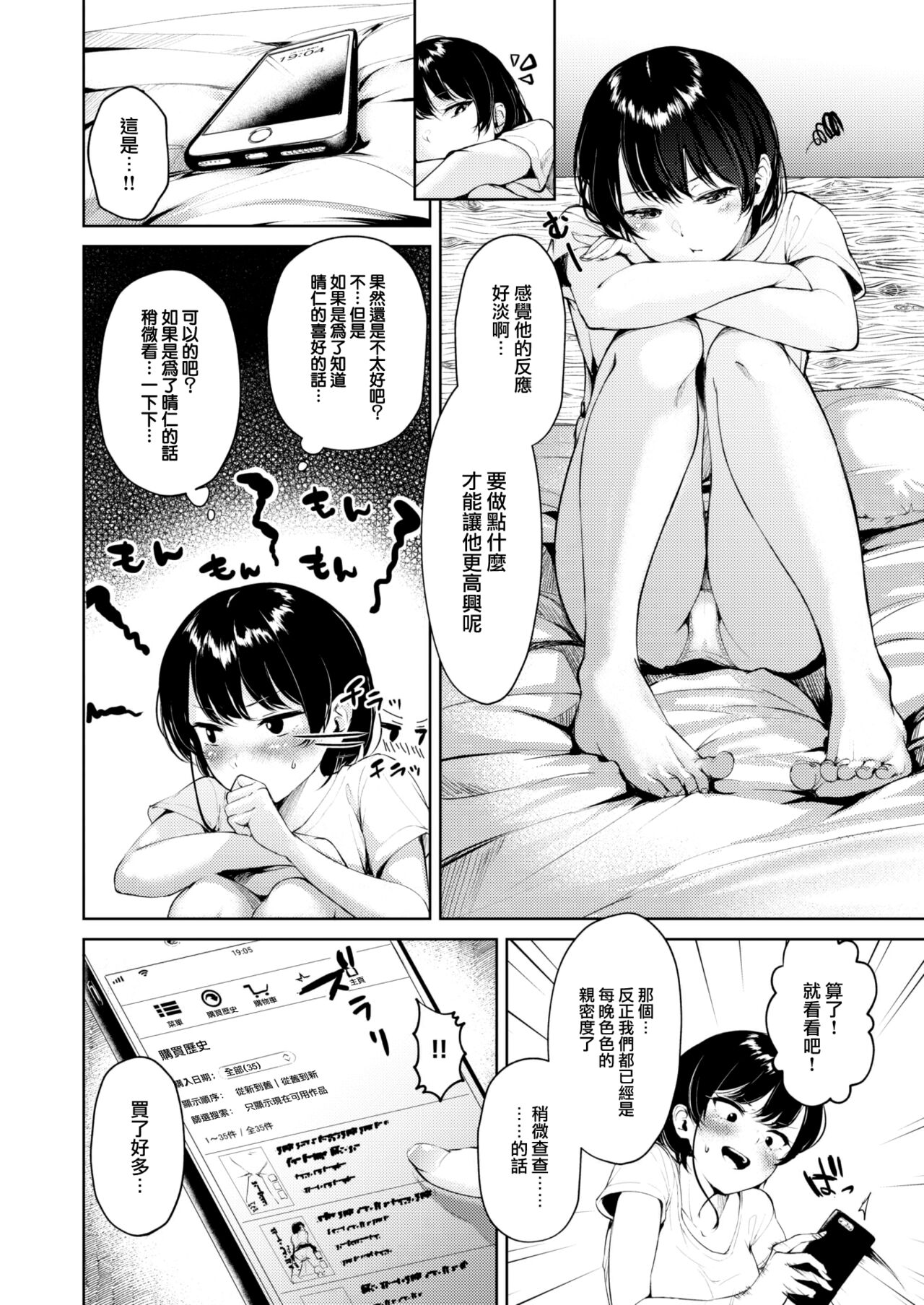 [Choipiro] Moraseba wakaru! ! (COMIC Kairakuten BEAST 2023-05) [Chinese] [大鸟可不敢乱转汉化] [Digital] 图片编号 7