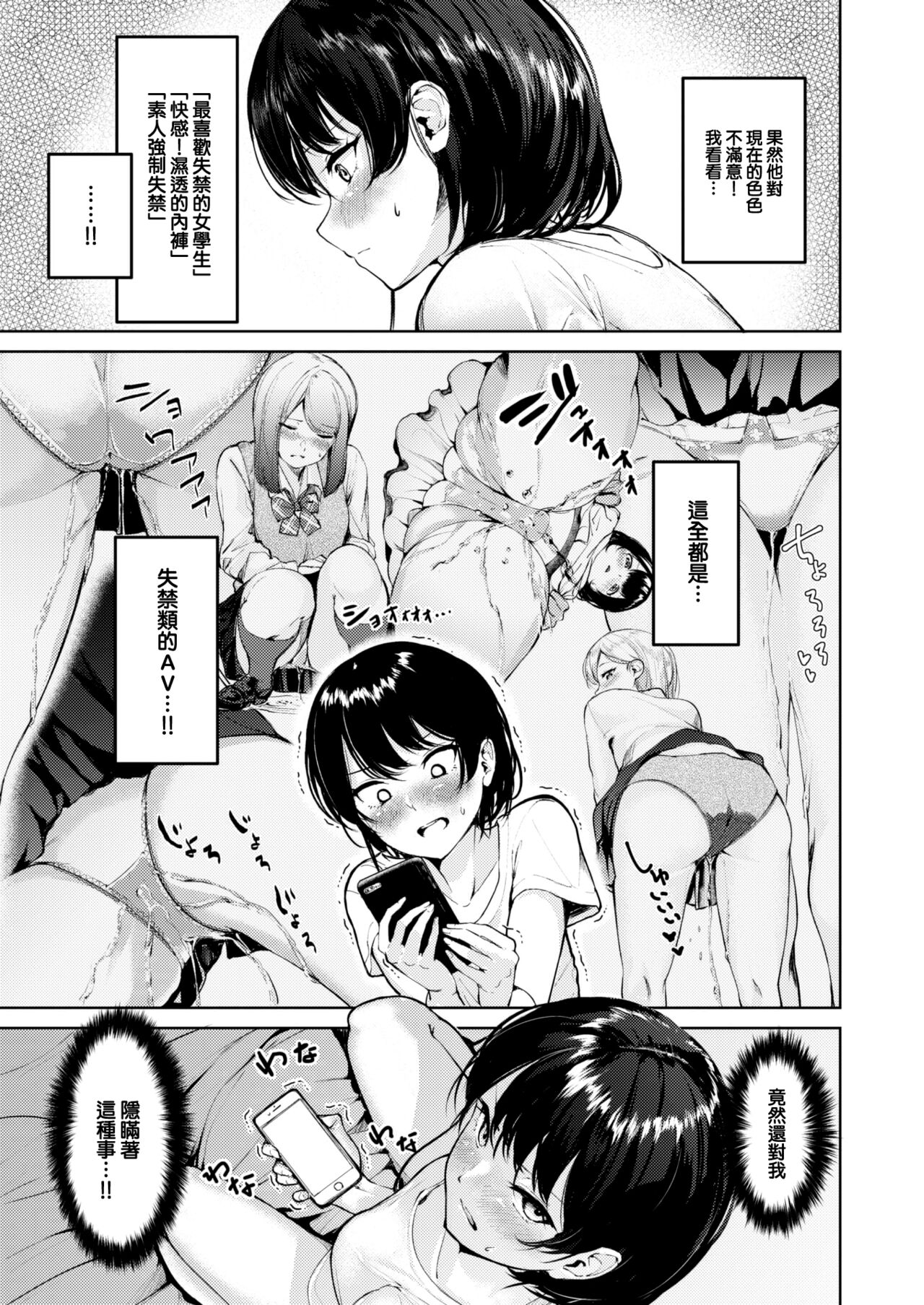 [Choipiro] Moraseba wakaru! ! (COMIC Kairakuten BEAST 2023-05) [Chinese] [大鸟可不敢乱转汉化] [Digital] 图片编号 8