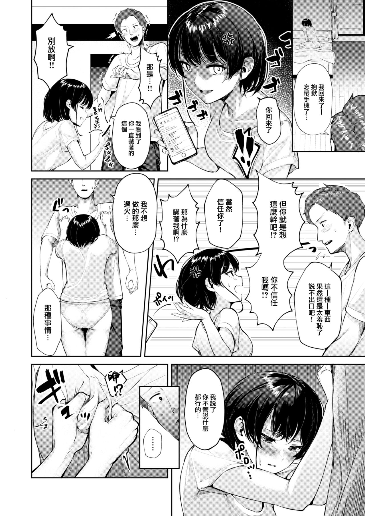 [Choipiro] Moraseba wakaru! ! (COMIC Kairakuten BEAST 2023-05) [Chinese] [大鸟可不敢乱转汉化] [Digital] 图片编号 9