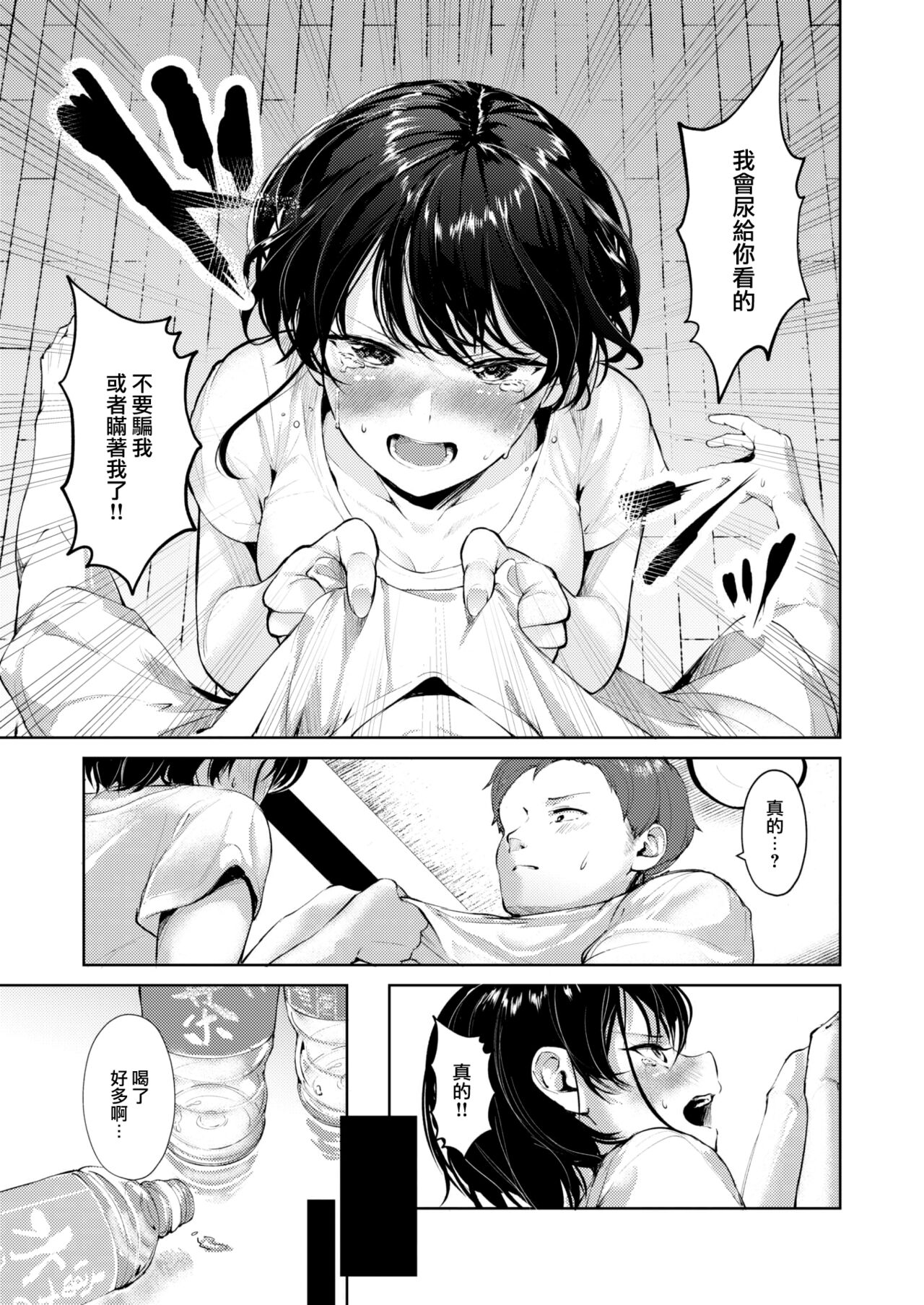 [Choipiro] Moraseba wakaru! ! (COMIC Kairakuten BEAST 2023-05) [Chinese] [大鸟可不敢乱转汉化] [Digital] 图片编号 10