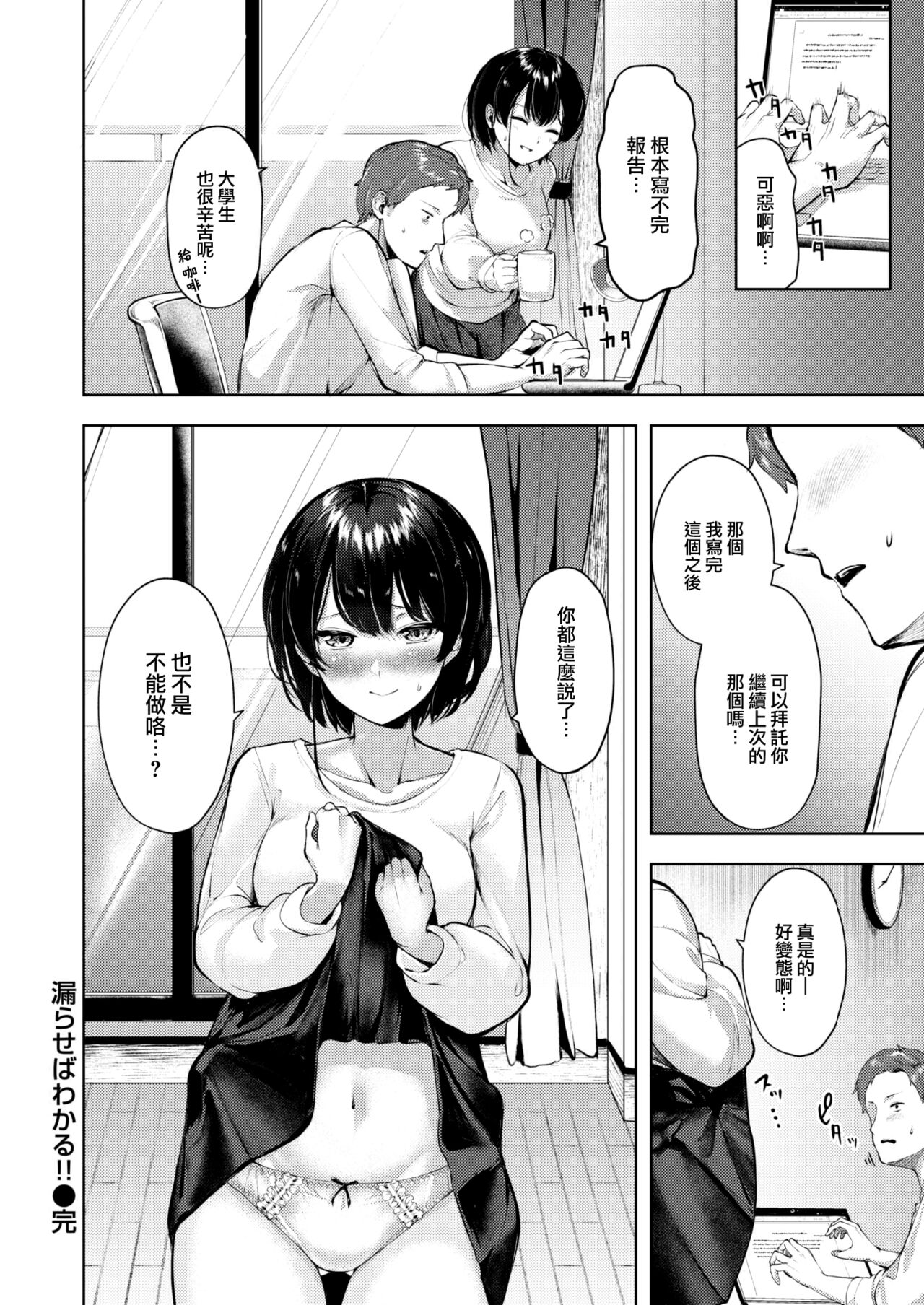 [Choipiro] Moraseba wakaru! ! (COMIC Kairakuten BEAST 2023-05) [Chinese] [大鸟可不敢乱转汉化] [Digital] 图片编号 25