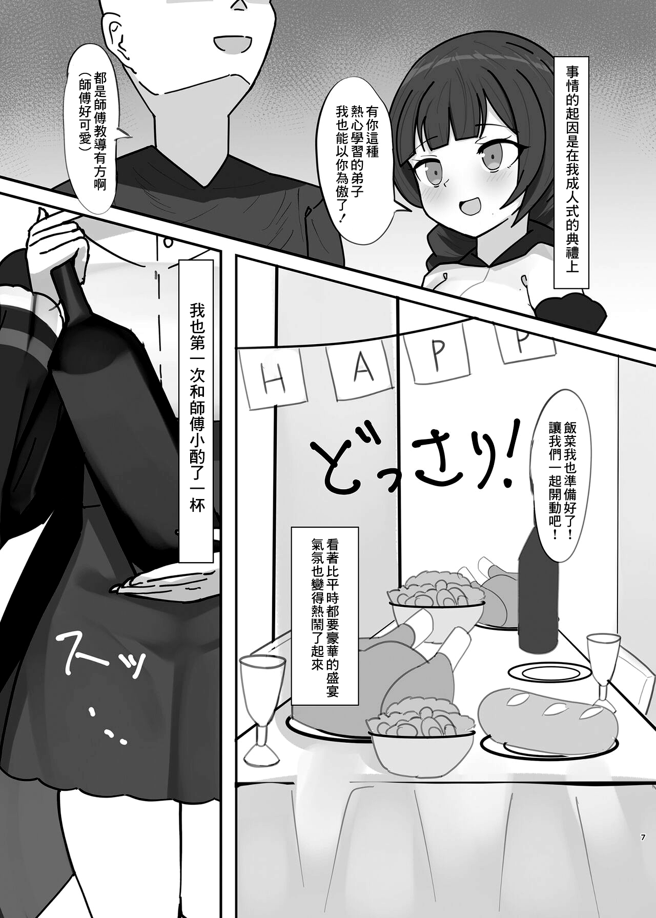 [Fuwafuwa Raidou] Suiminchuu no Shishou ni Ecchi na Itazura shimakuru Hon [Chinese] [Digital] 图片编号 7