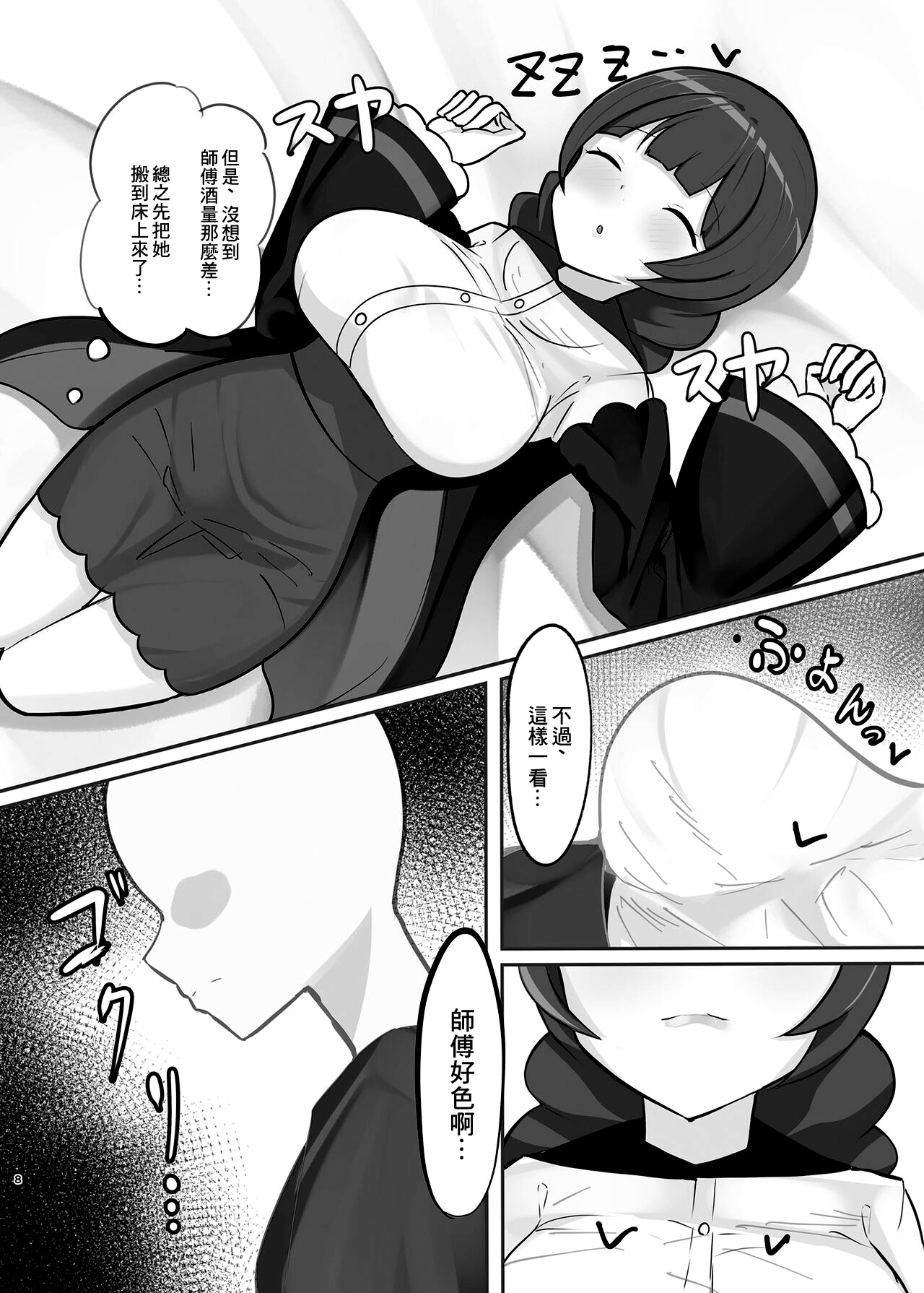 [Fuwafuwa Raidou] Suiminchuu no Shishou ni Ecchi na Itazura shimakuru Hon [Chinese] [Digital] 图片编号 8