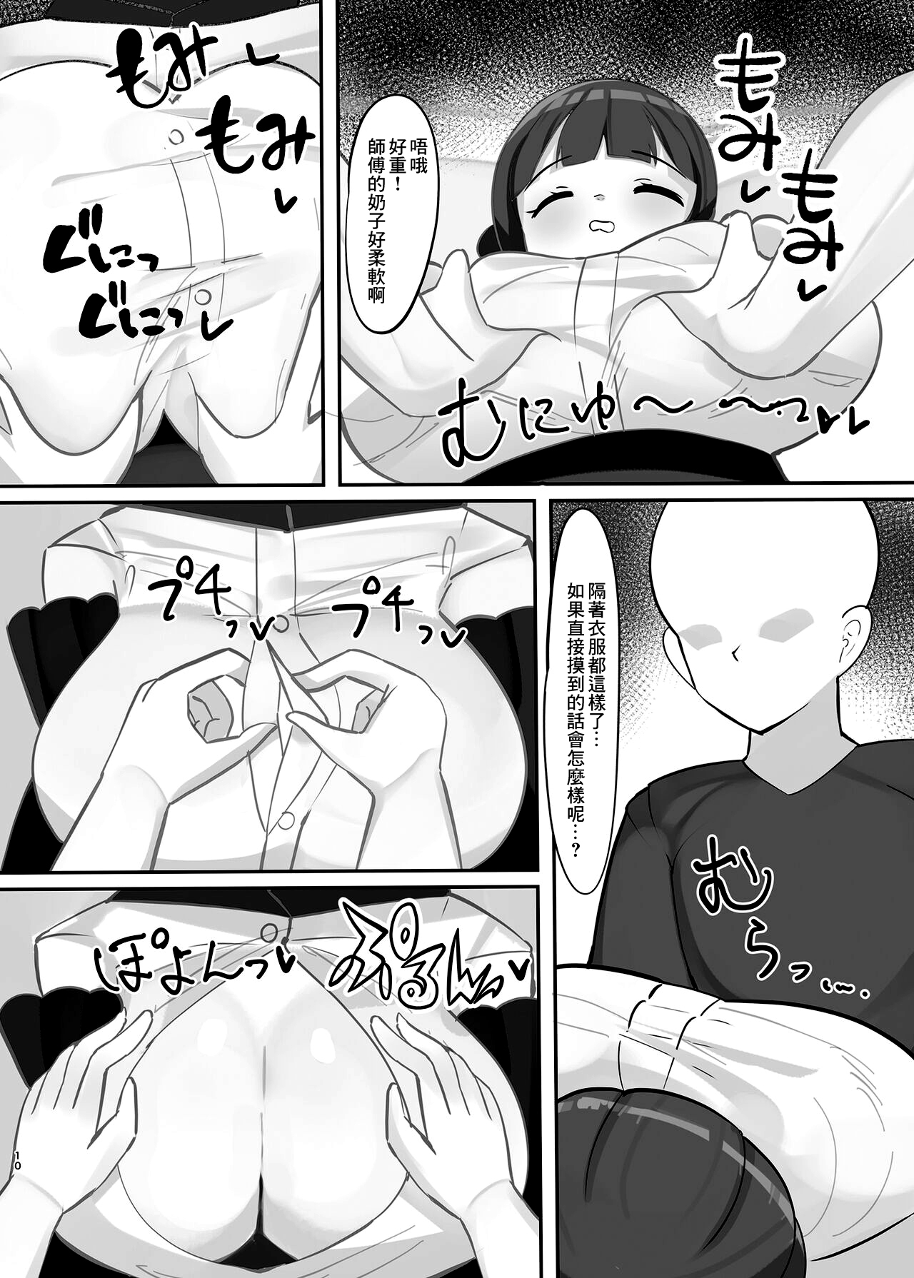 [Fuwafuwa Raidou] Suiminchuu no Shishou ni Ecchi na Itazura shimakuru Hon [Chinese] [Digital] 图片编号 10