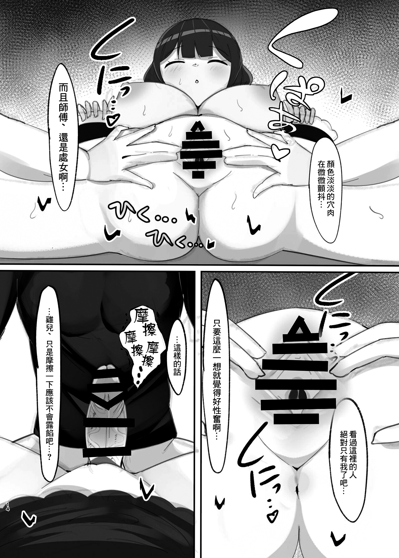 [Fuwafuwa Raidou] Suiminchuu no Shishou ni Ecchi na Itazura shimakuru Hon [Chinese] [Digital] 图片编号 14